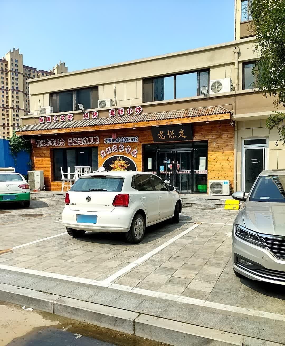 老保定饭店图片