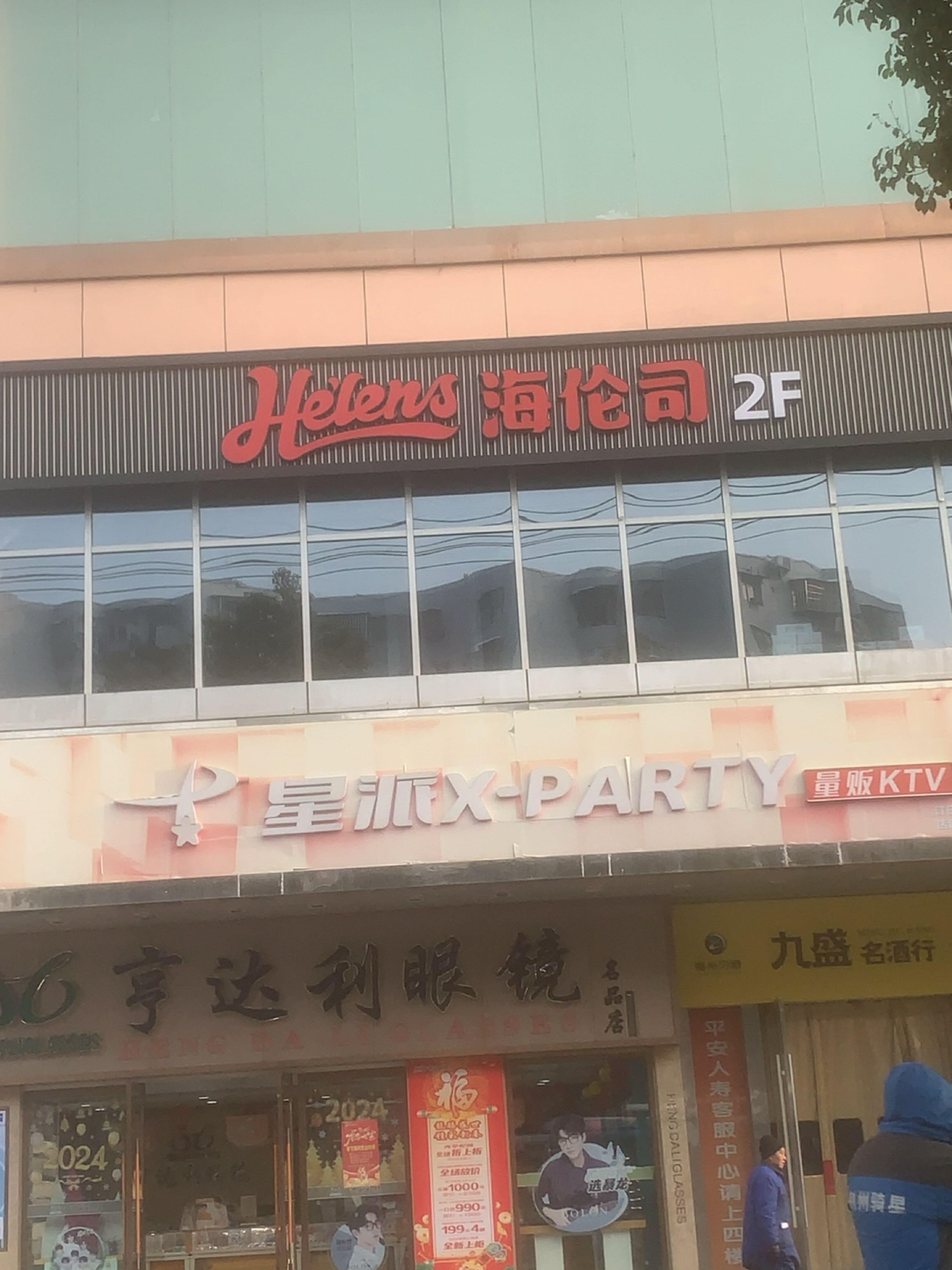 天津helens酒吧价目表图片