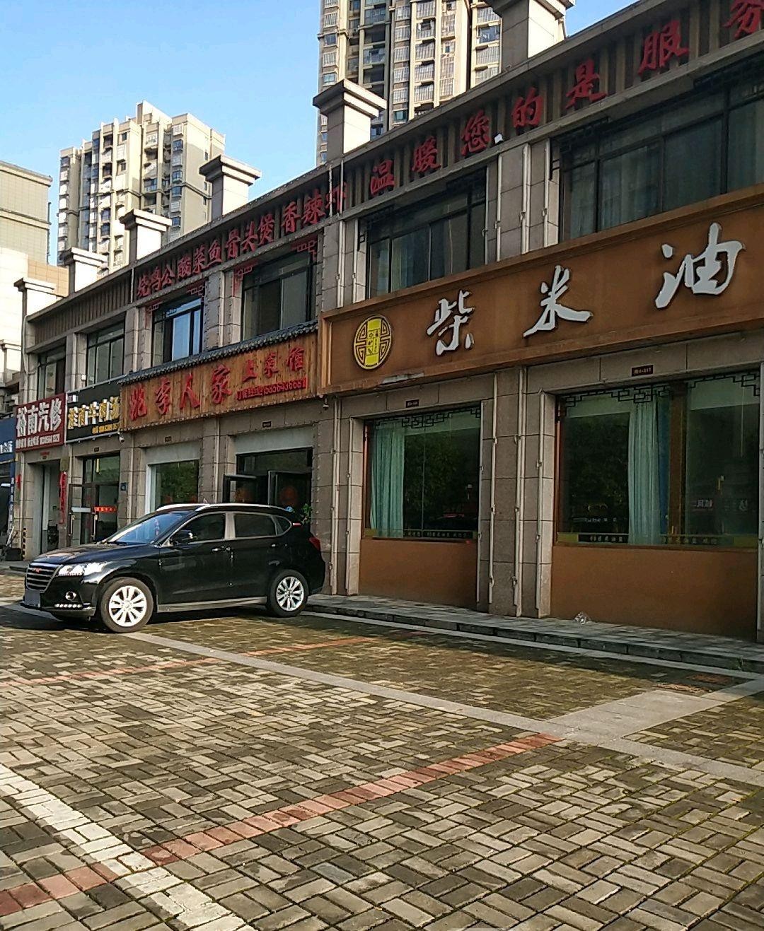 南昌柴米油盐酒店图片