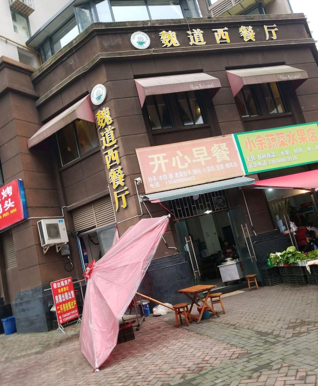 魏县县城上档次的饭店图片