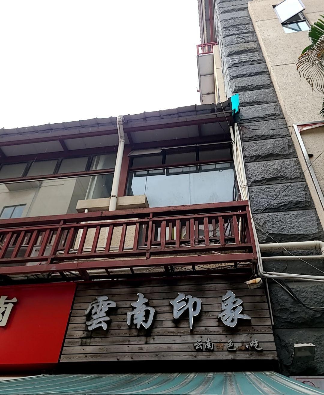 云南印象饭店图片