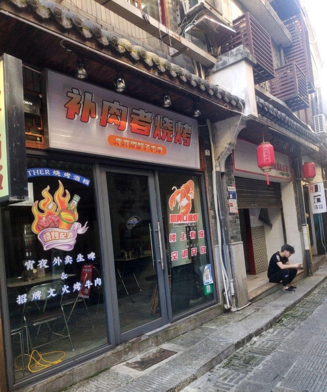 快跟我一起探索这家烧烤店的魅力!