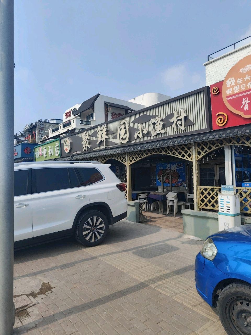 7915店名:聚鲜园小渔村 营业时间:10:00-22:00 人均消费:0685.