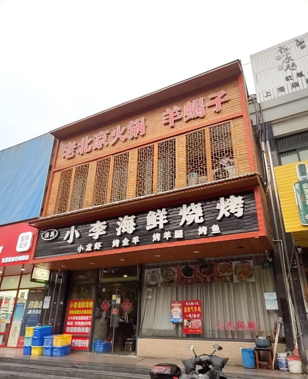 餐饮夜市门头图图片