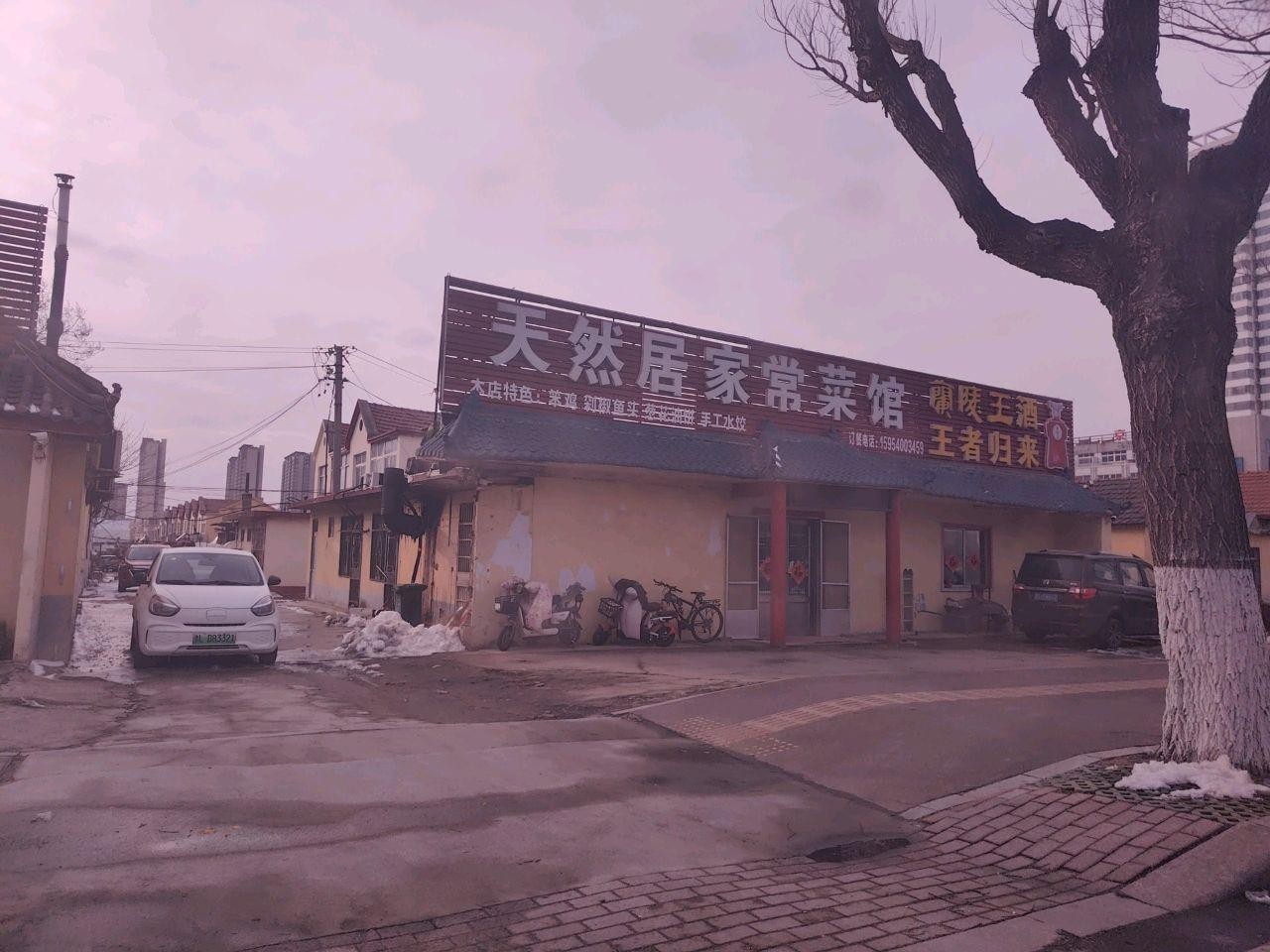 郸城天然居饭店图片