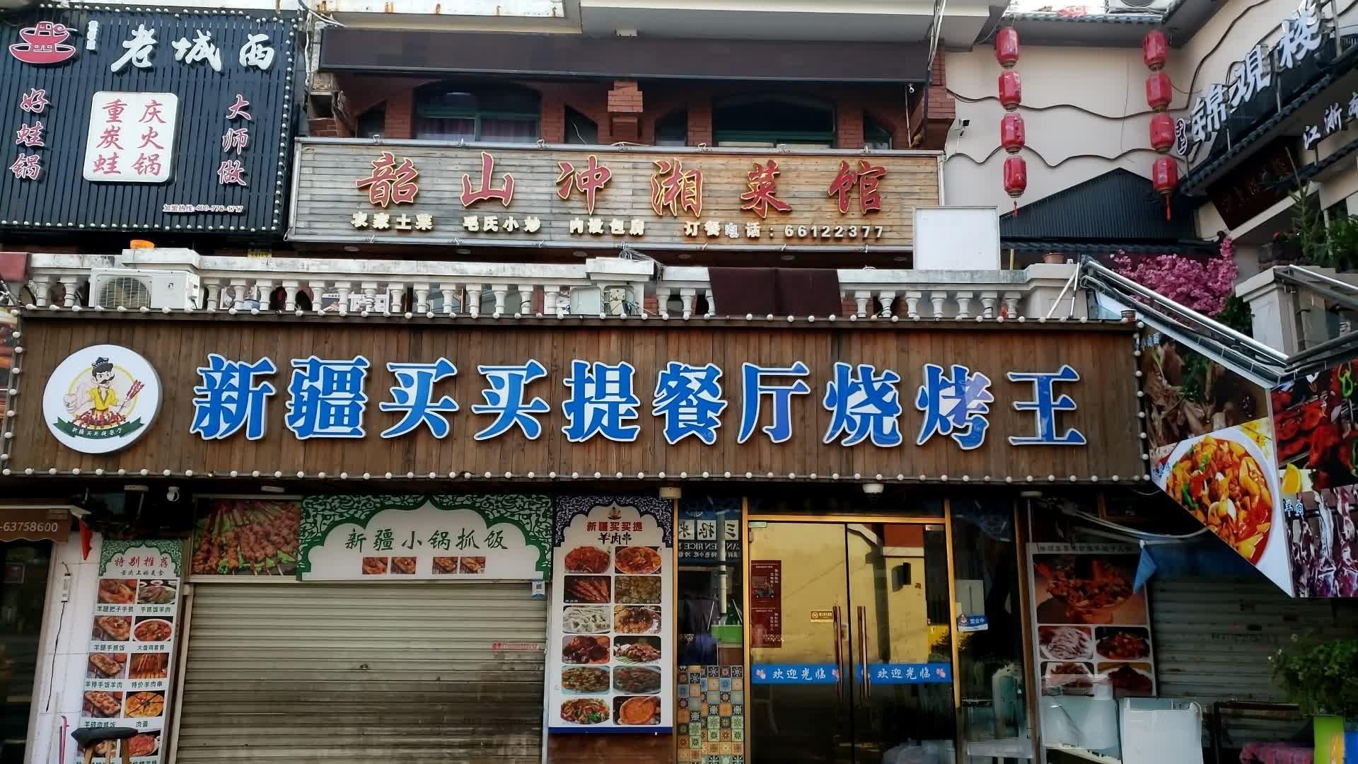 店名:韶山冲湘菜馆(弘基文化休闲广场店) 营业时间:周一至周日09:30