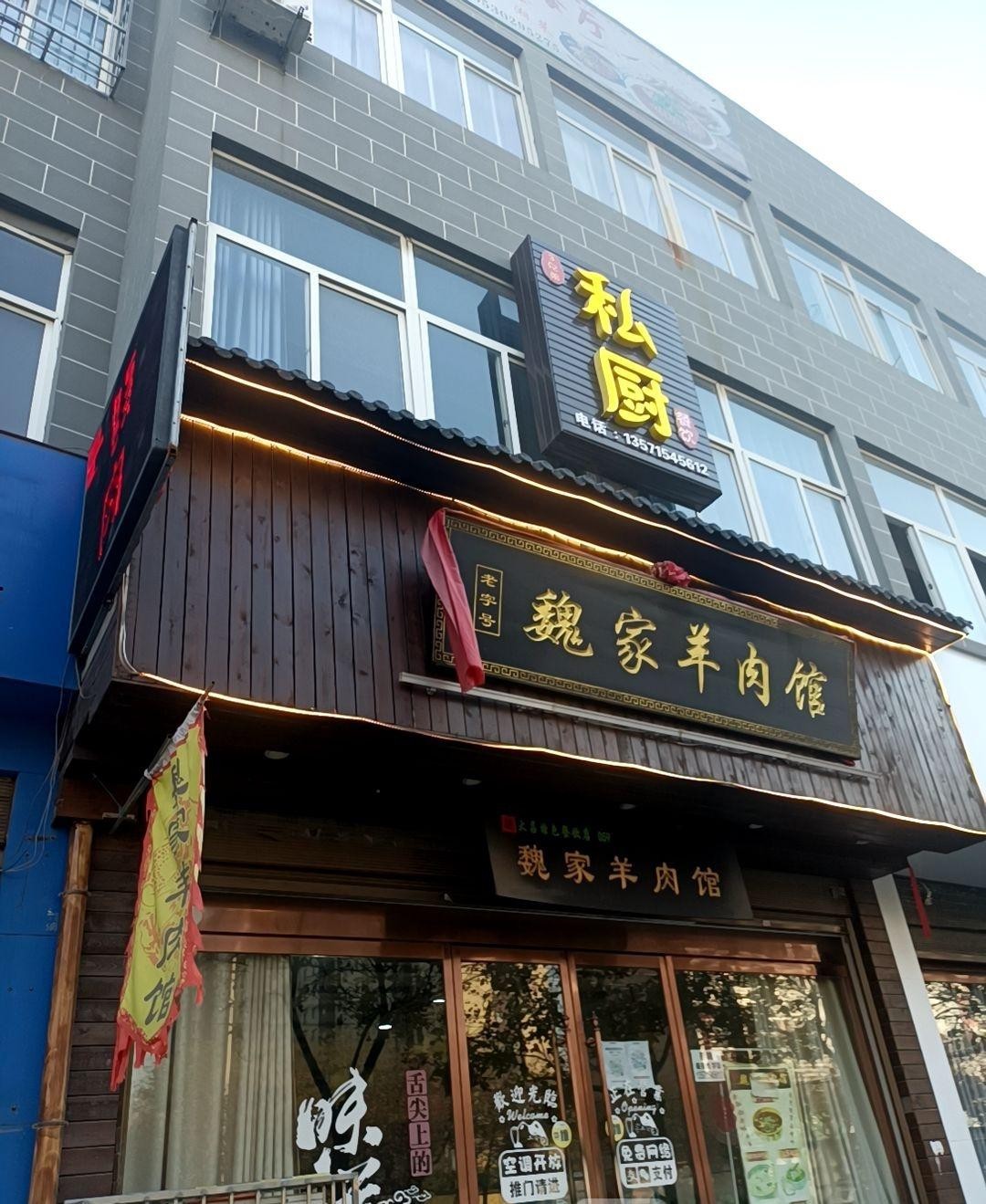 魏县县城上档次的饭店图片