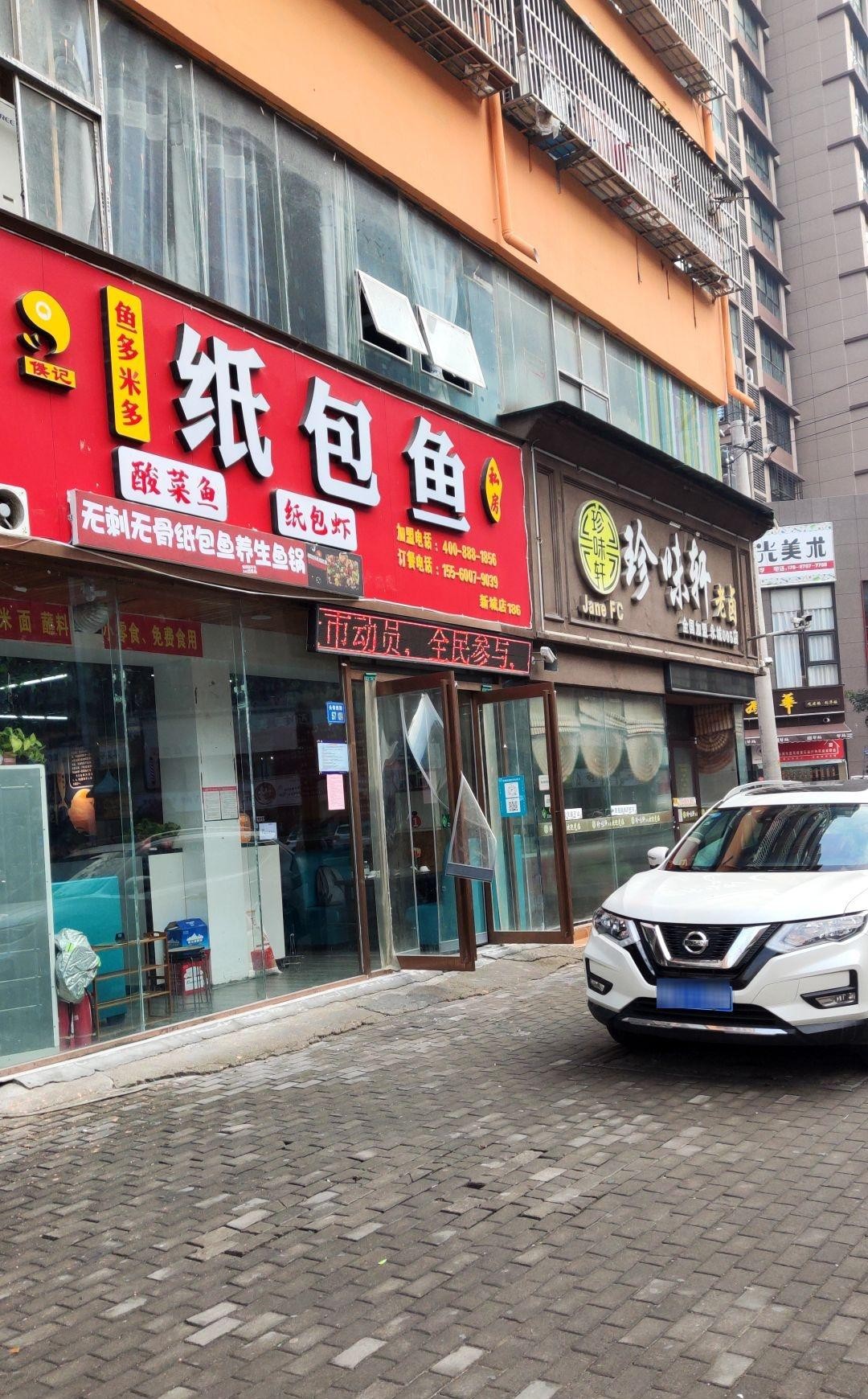 纸包鱼店面装修效果图图片