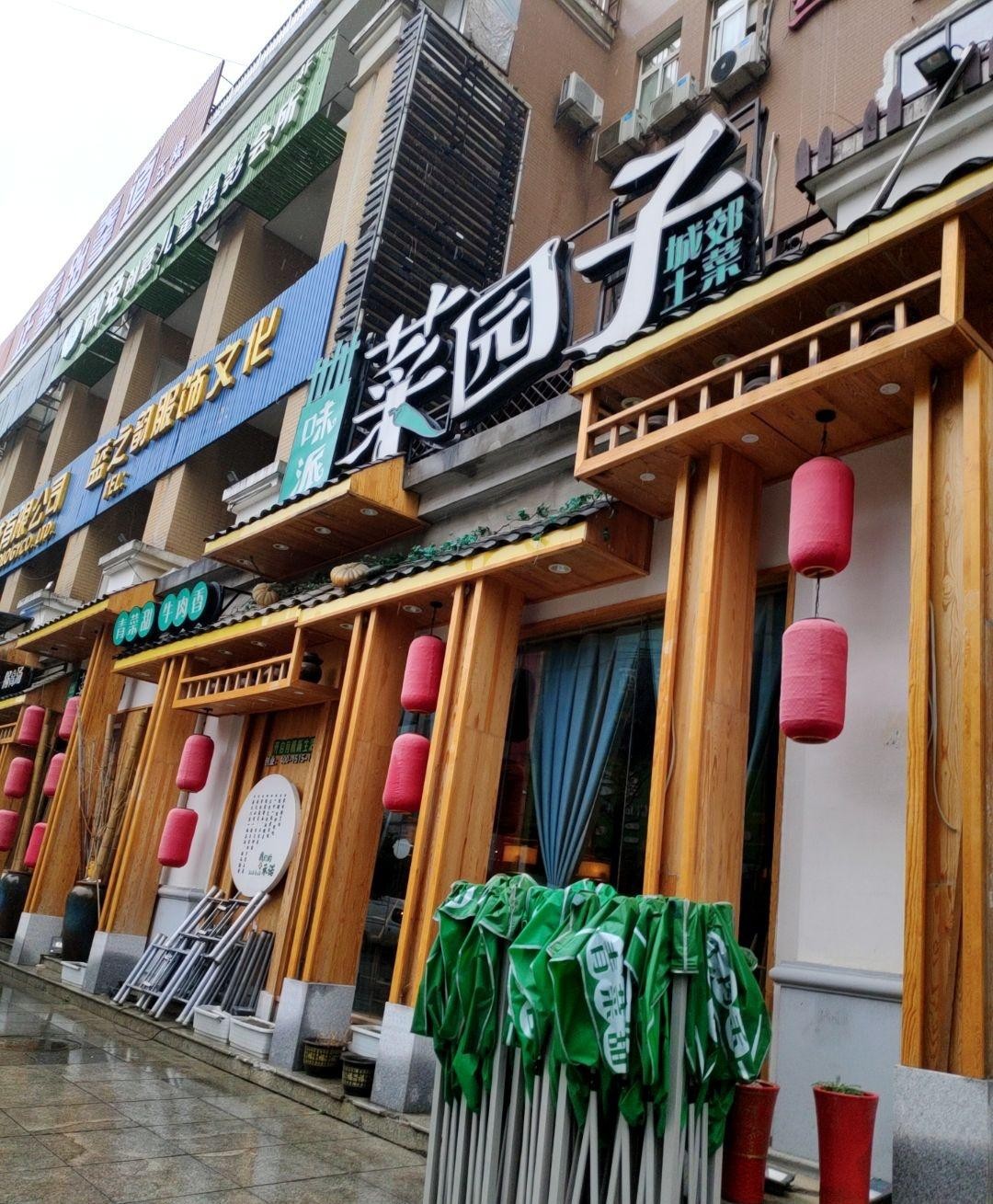 店名:湘水味派·菜园子(上河店) 营业时间:11:00