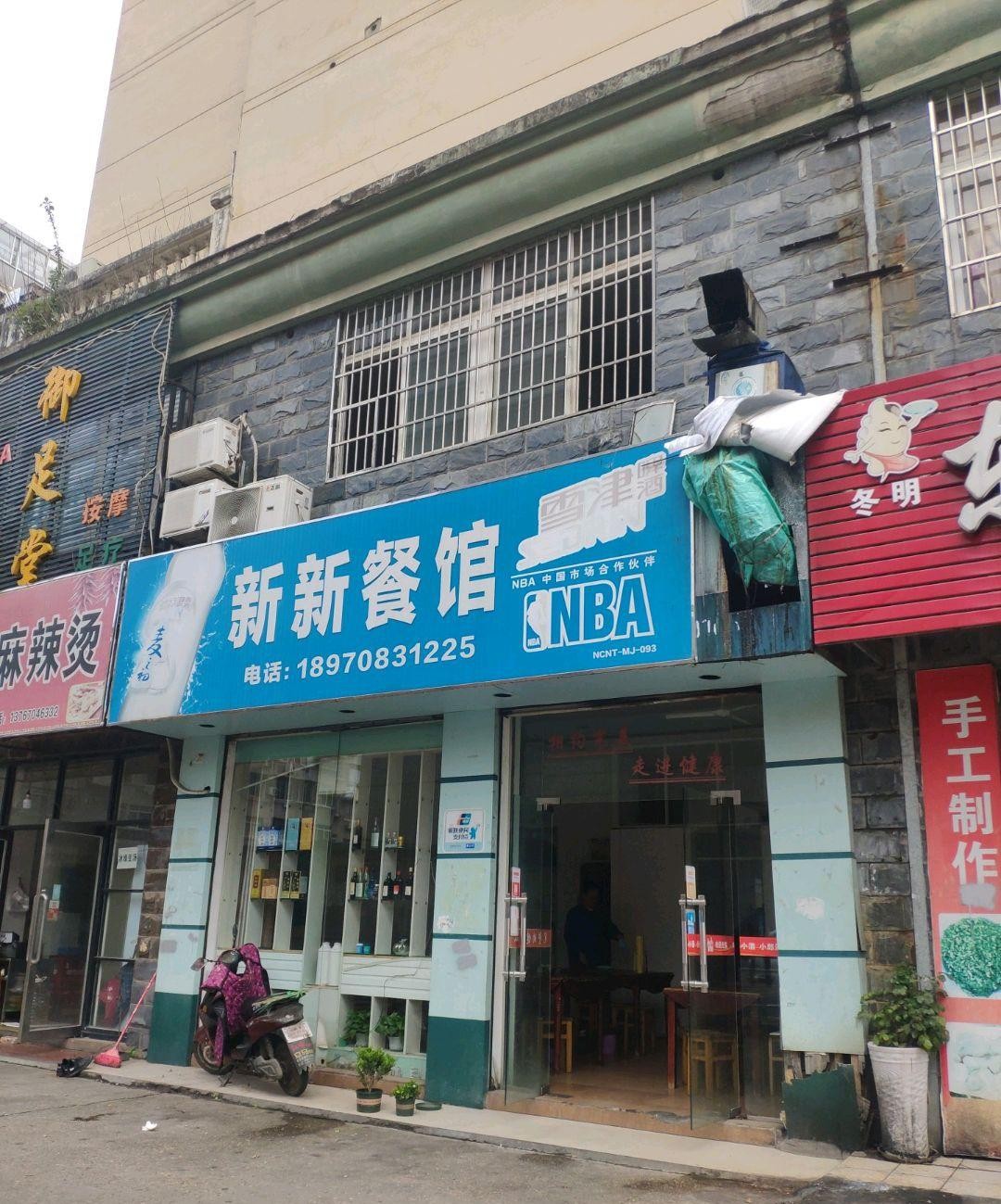 新余饭店图片