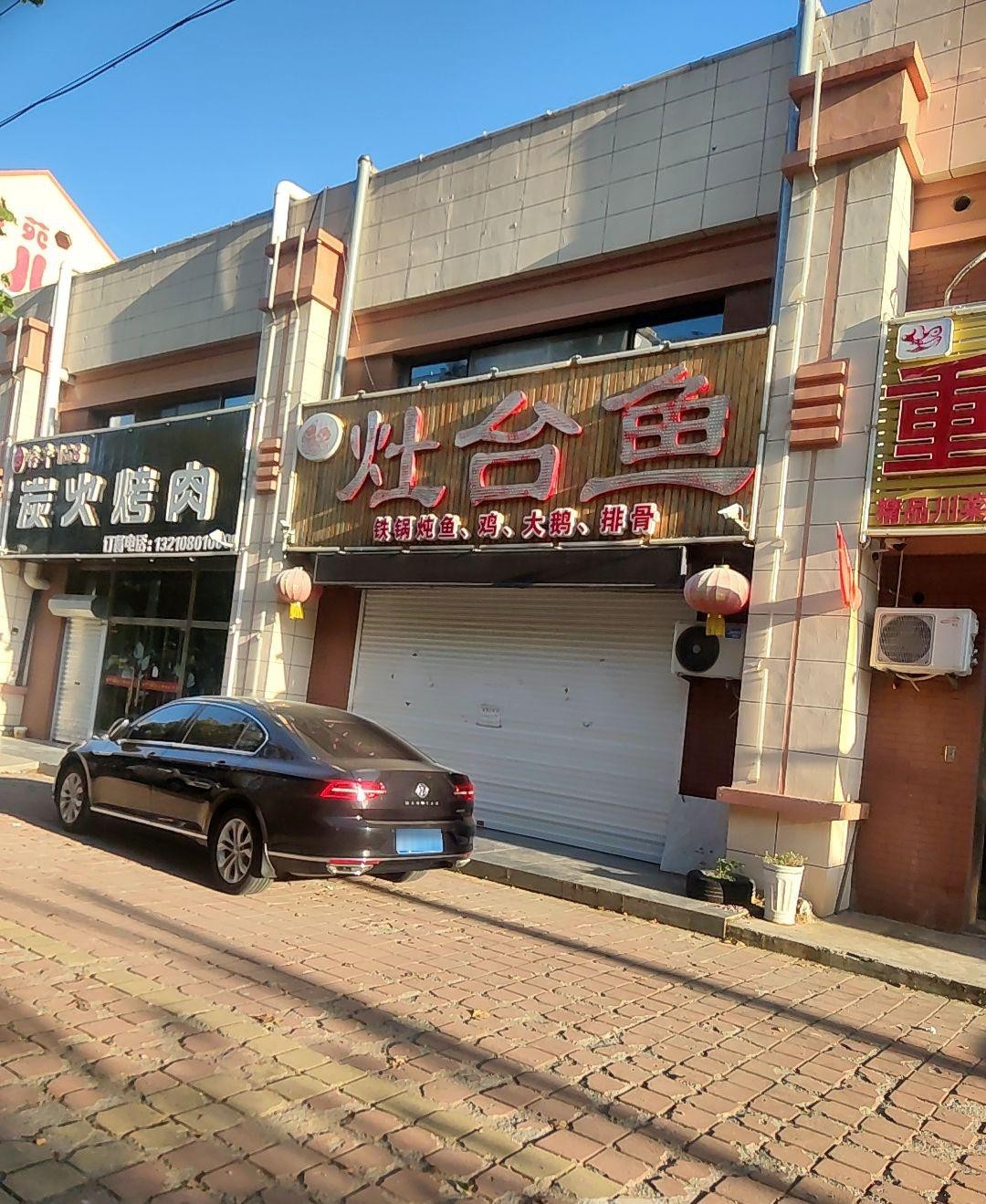 附近灶台鱼饭店图片