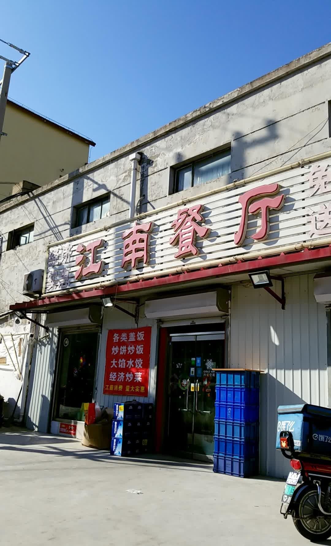 扬州江南一品饭店图片