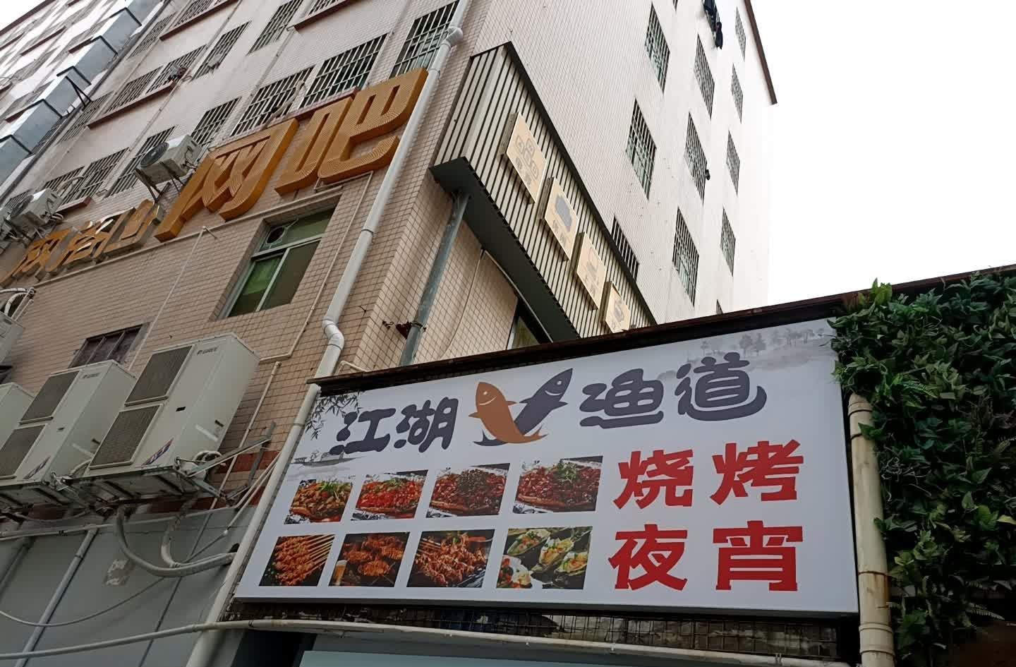 店名:江湖渔道(章阁店 营业时间:10:00-02:00 人均消费￥90.