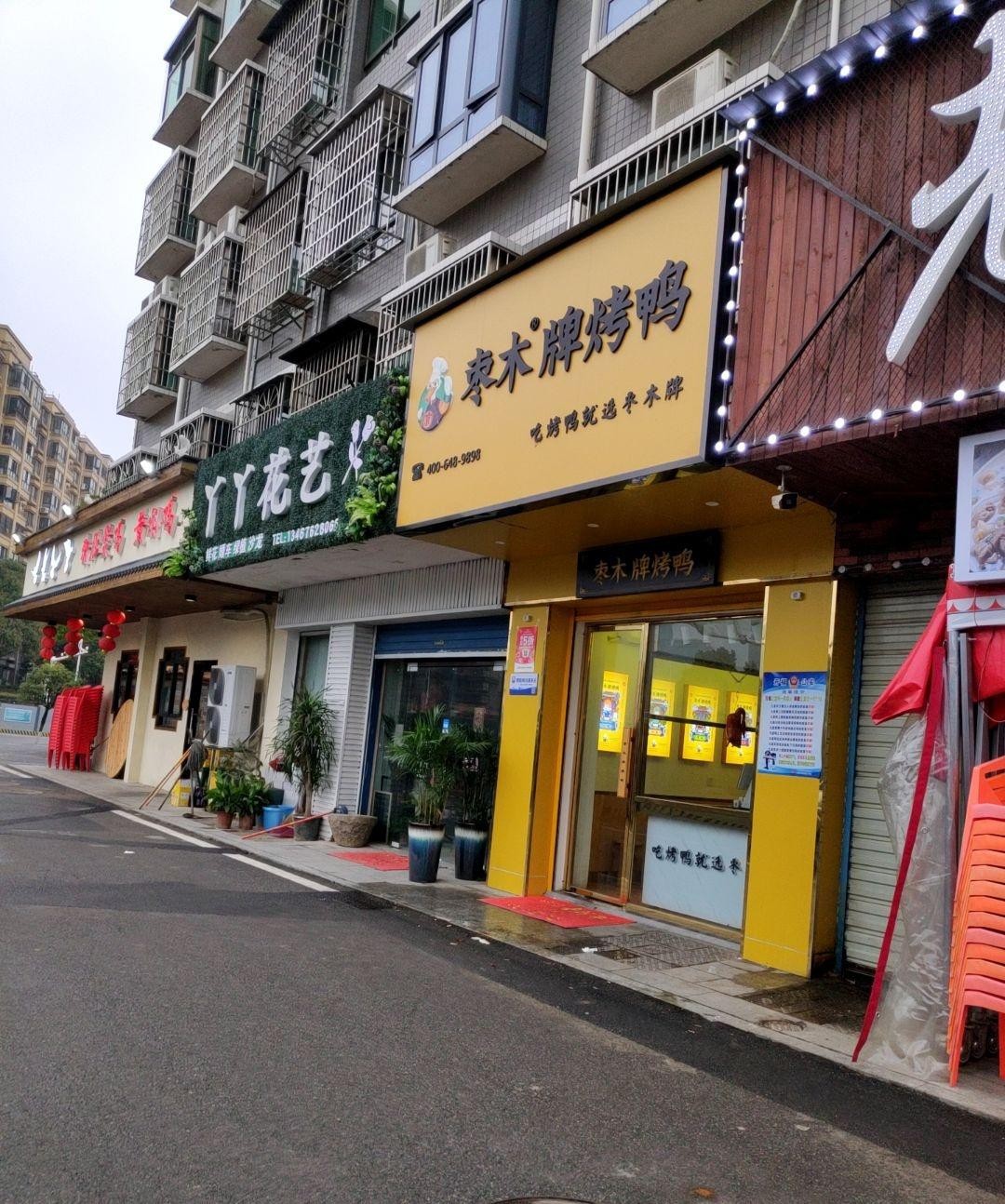 今天带大家探秘一家超赞的烤鸭店——枣木牌烤鸭(山语城店)!