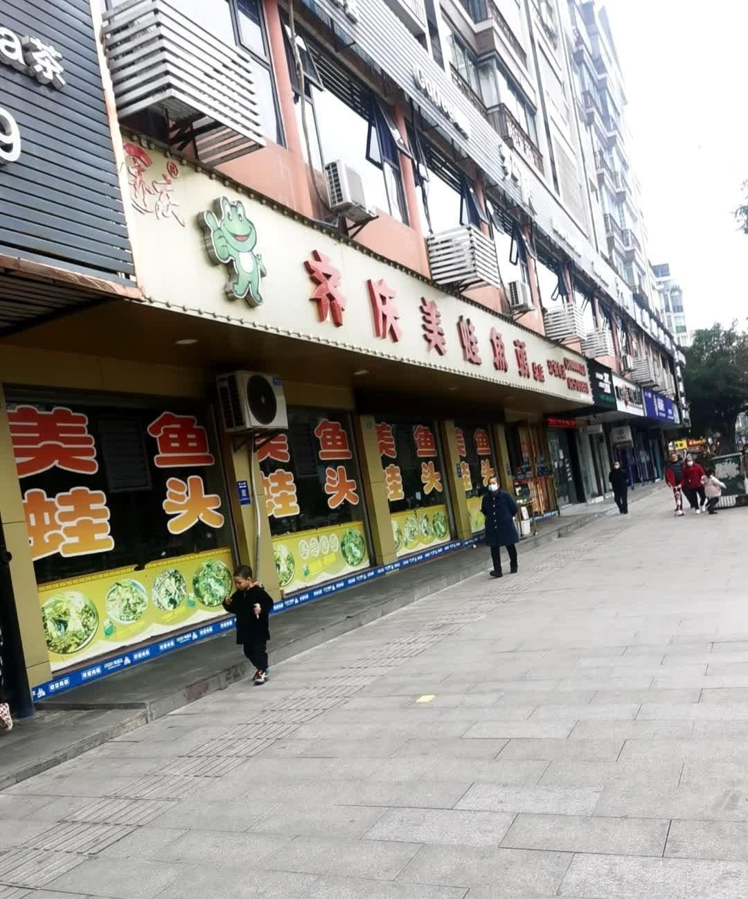 遂宁大味美蛙鱼头停店图片