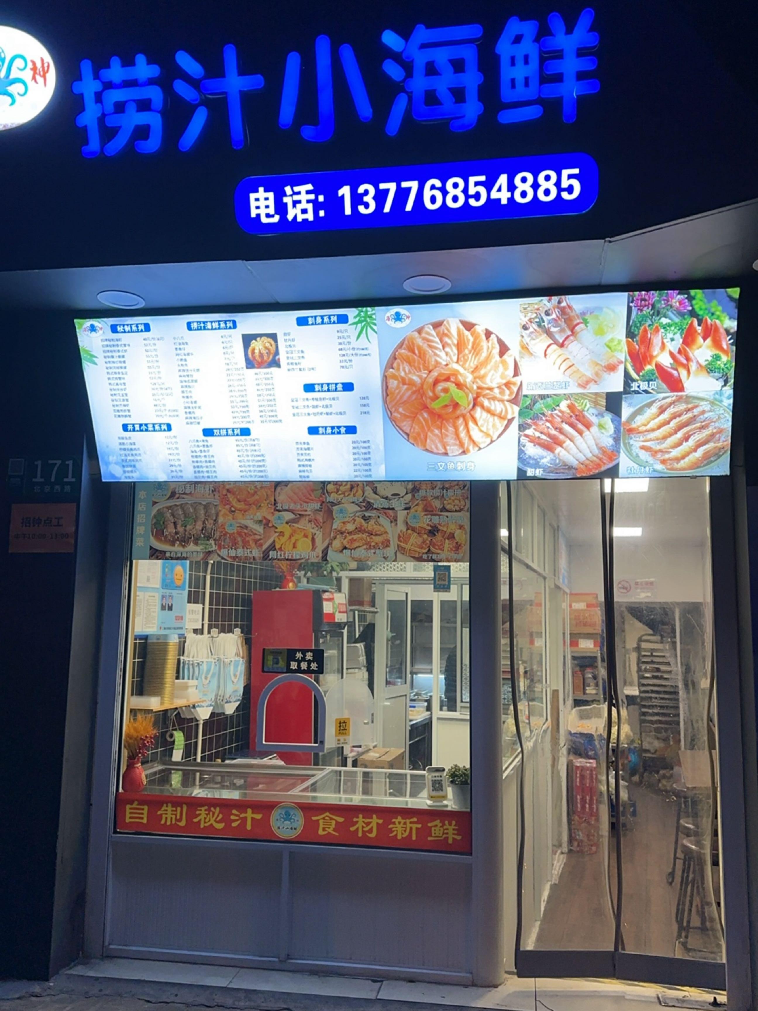 店名:海神捞汁小海鲜(北京西路店) 营业时间:10:00