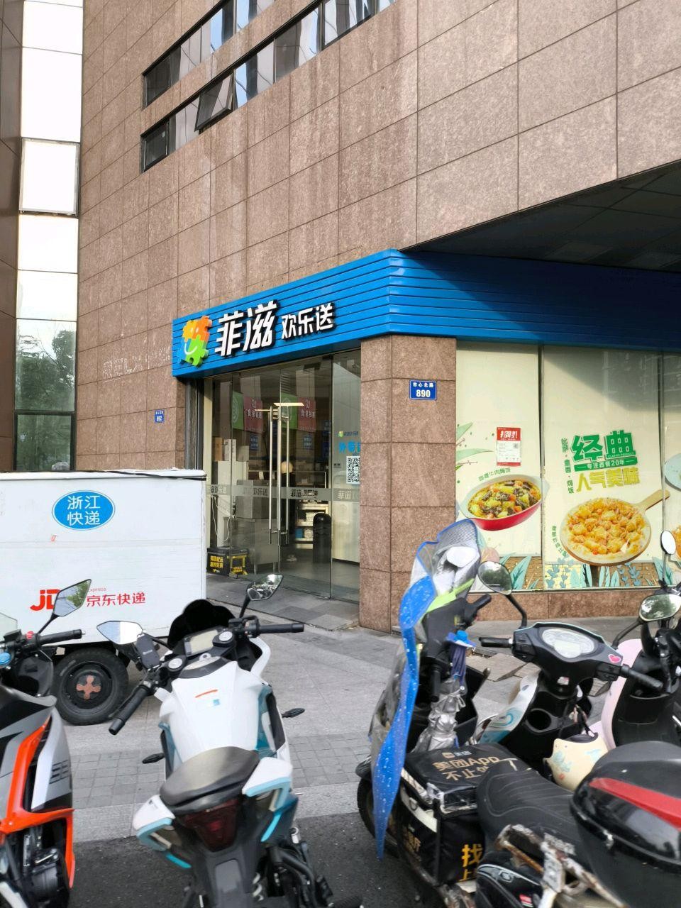 菲滋意式餐厅价格表图片