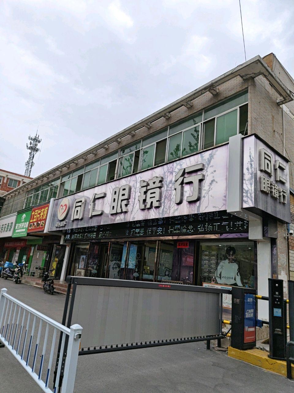 店名 土豆片夹馍