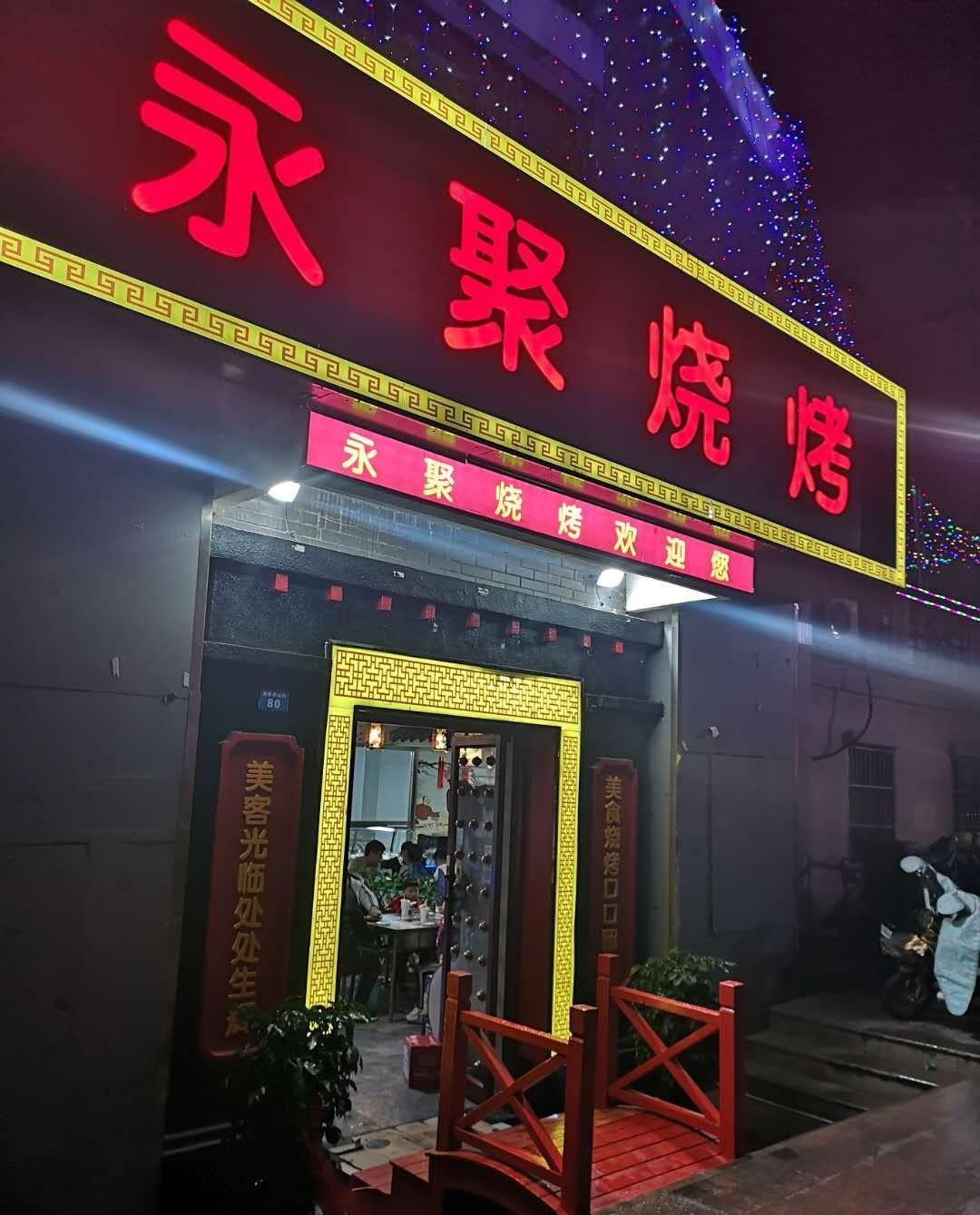 地摊烧烤门面图片