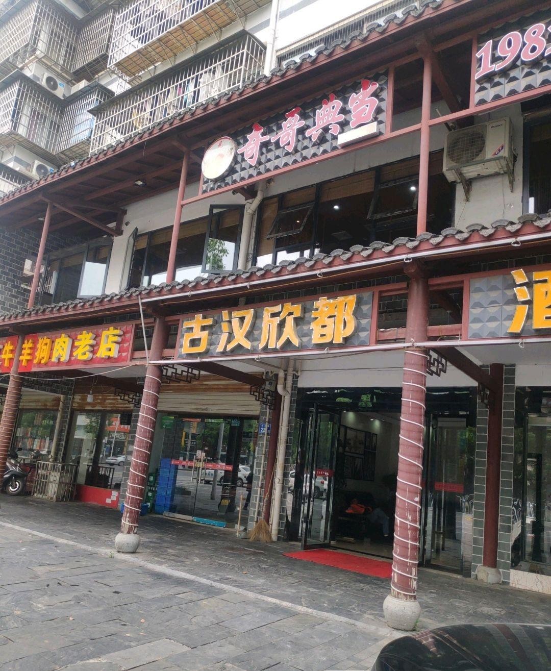 长顺好玩的店