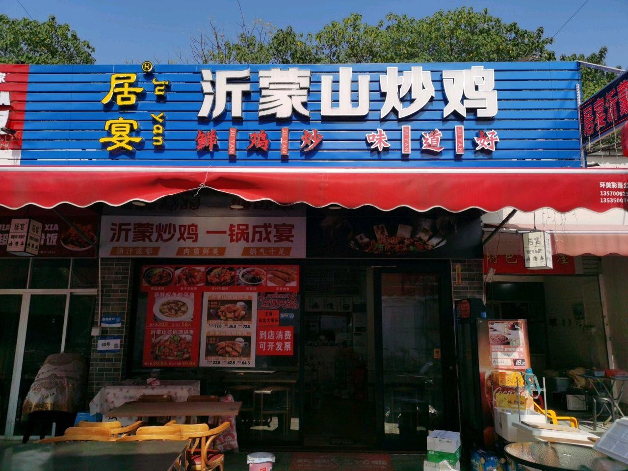 炒鸡店门头图片图片