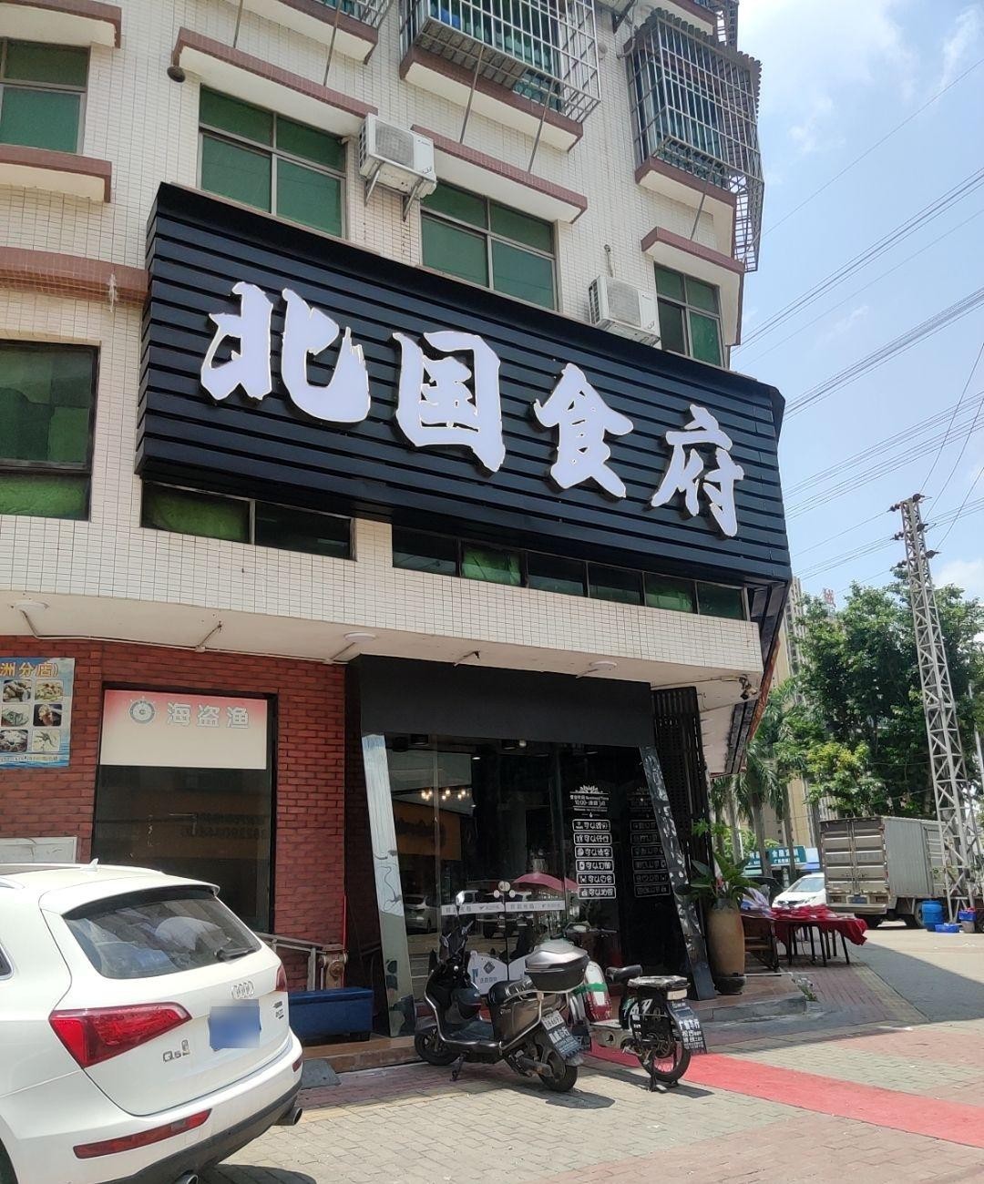 驻马店北国饭店图片