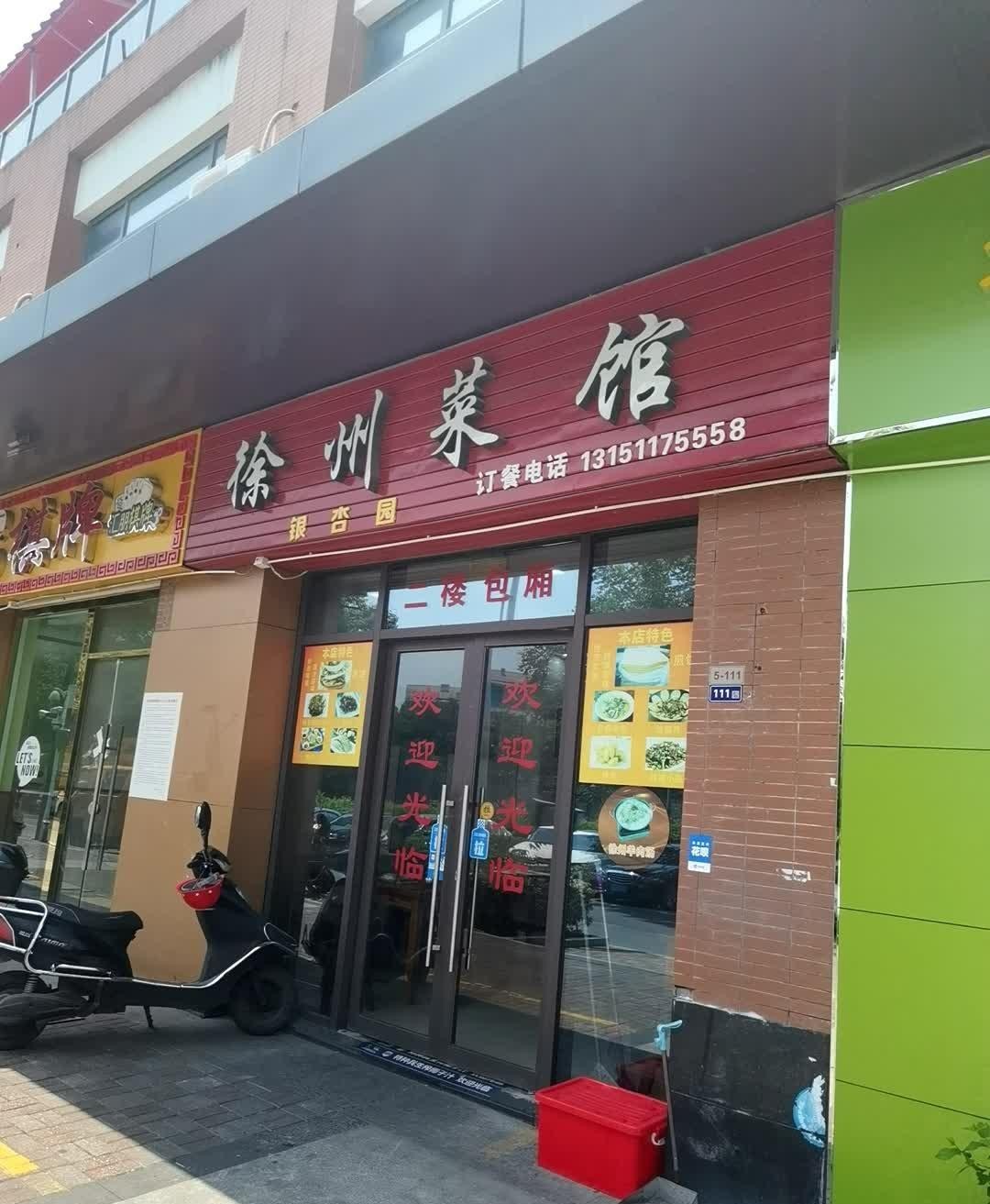 徐州新城区饭店图片