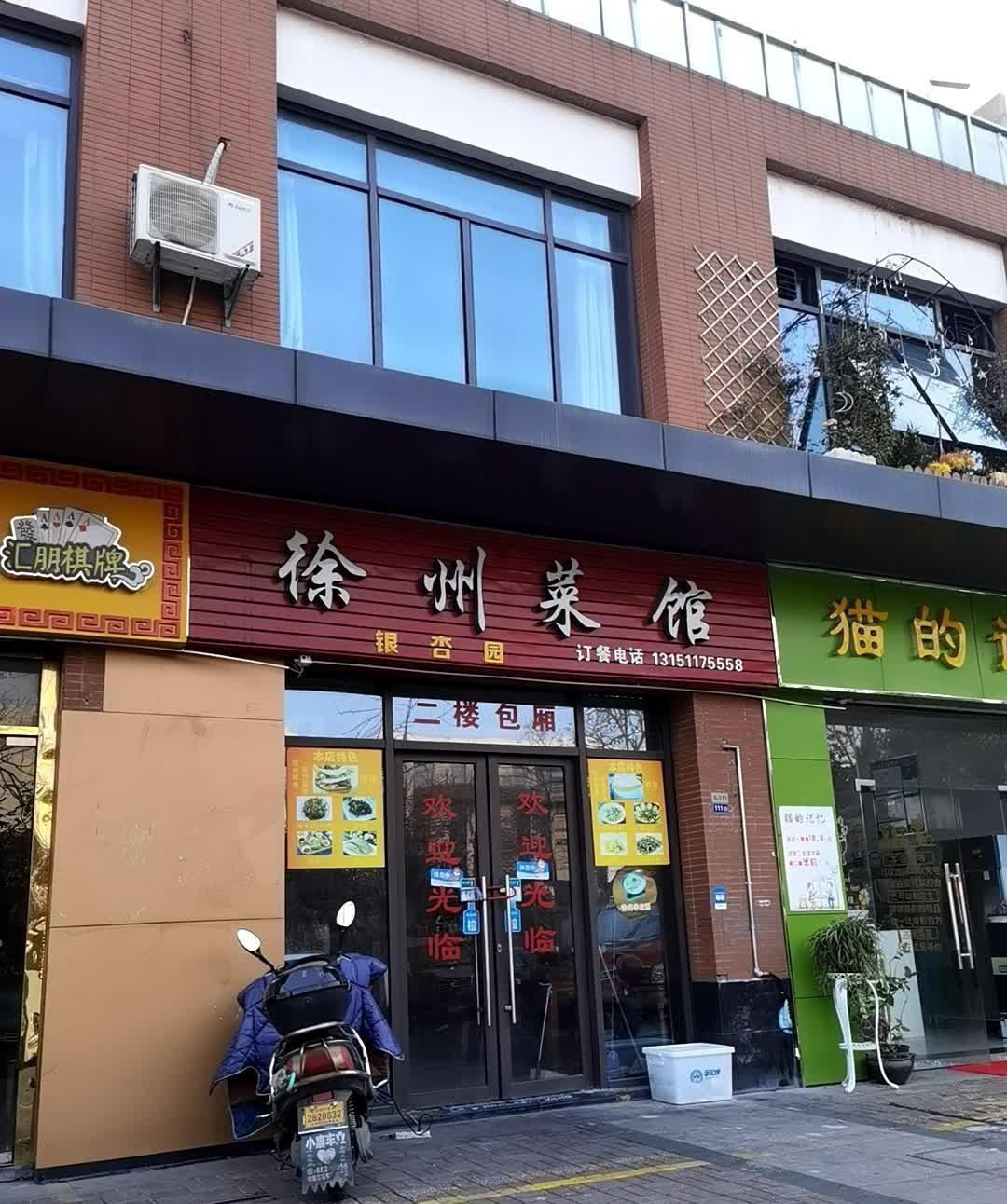 徐州新城区饭店图片