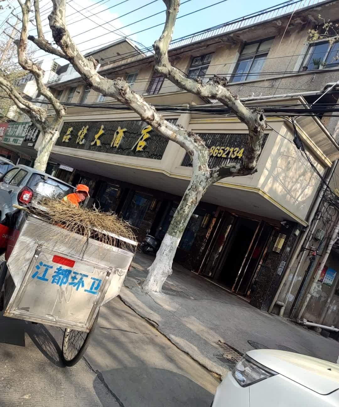 绩溪品悦大酒店电话图片