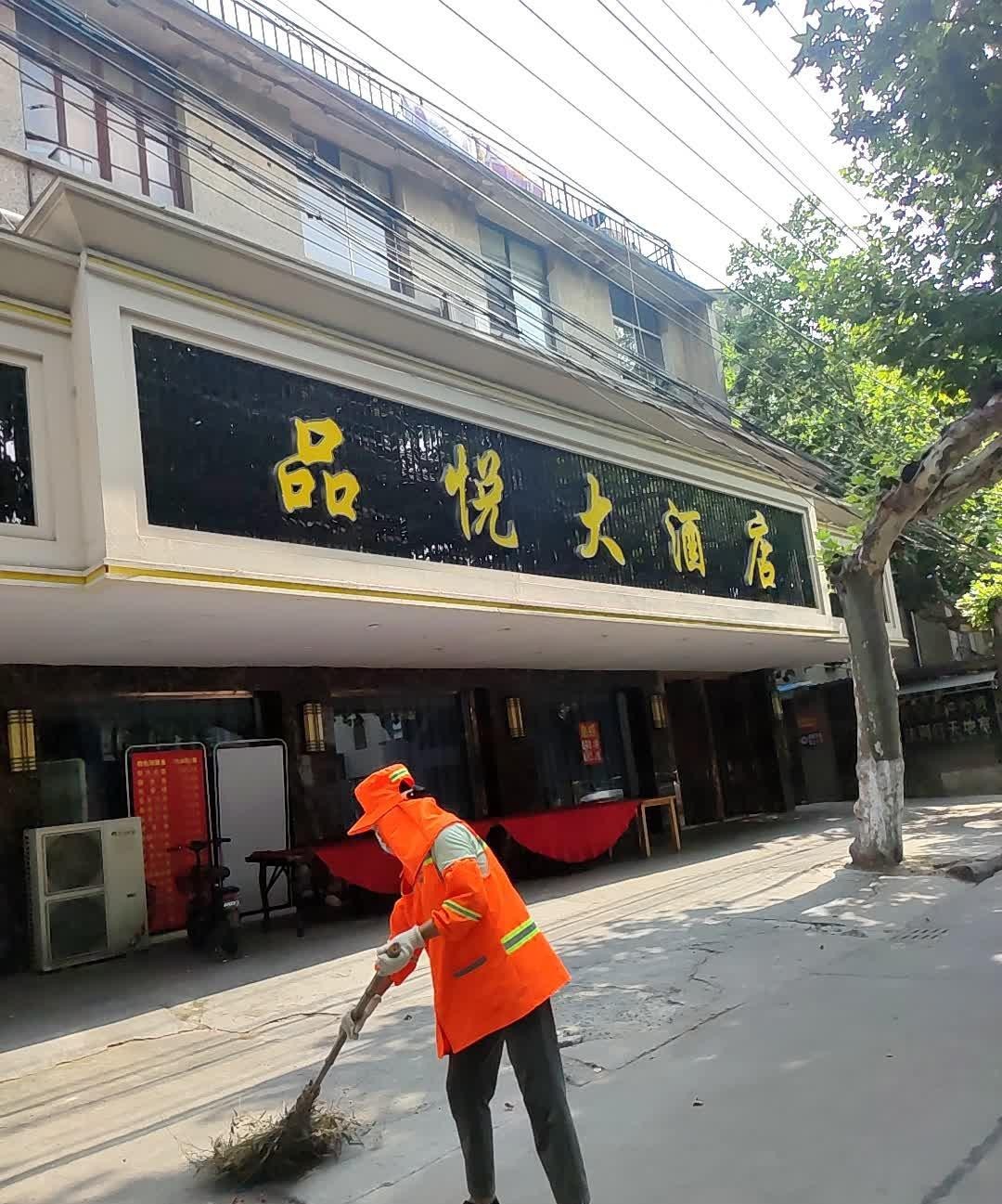 绩溪品悦大酒店电话图片