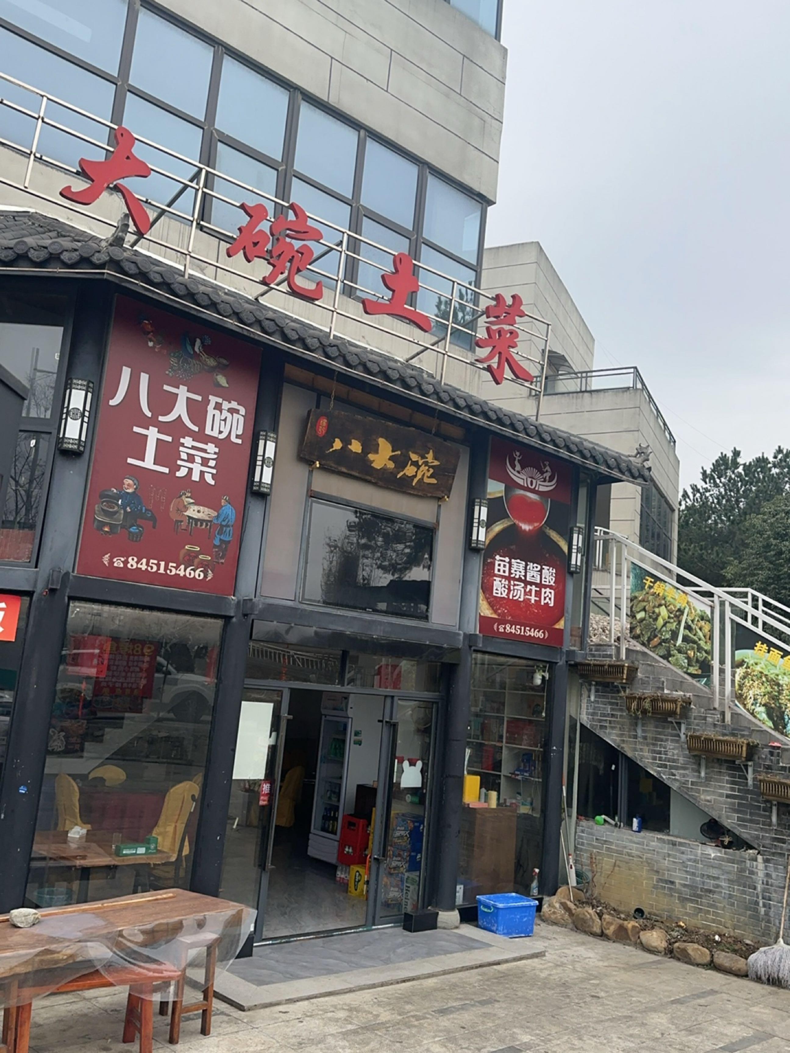 八大碗饭庄(观前店)图片