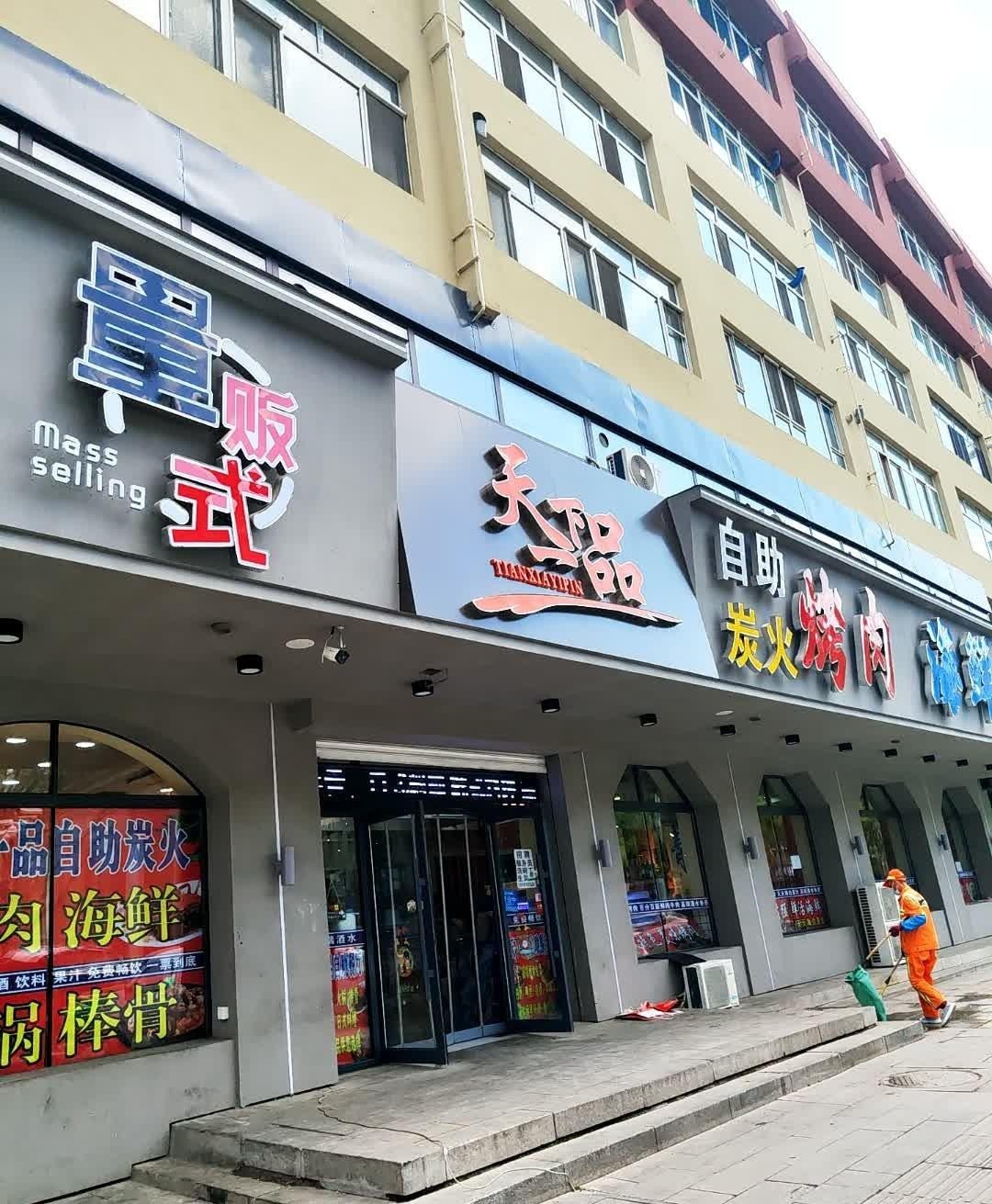 东乌旗一品天下饭店图片