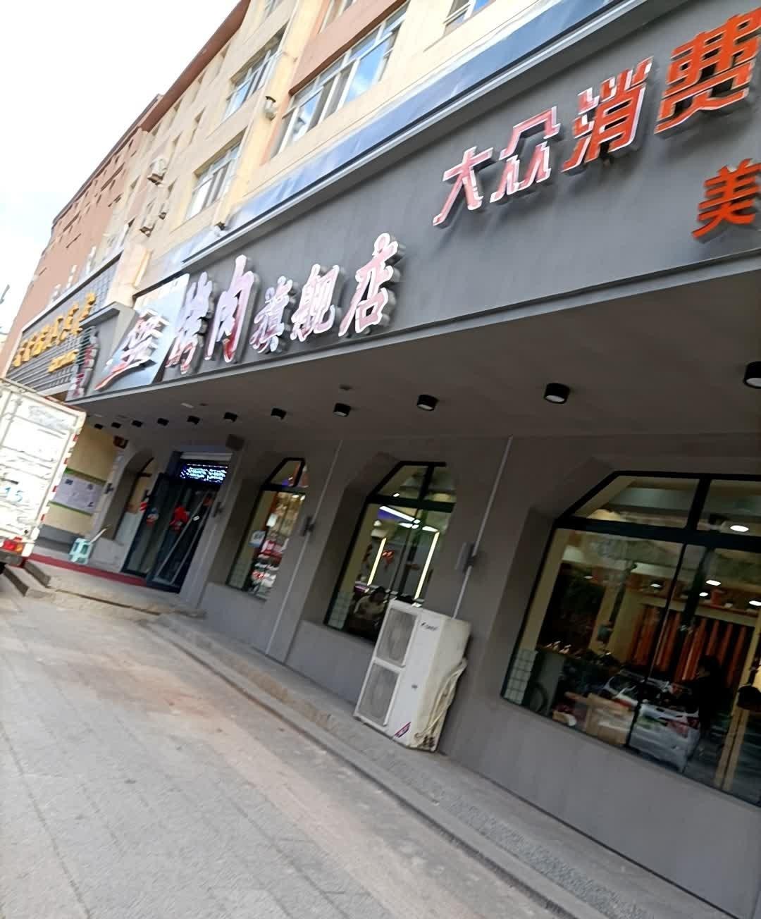 东乌旗一品天下饭店图片