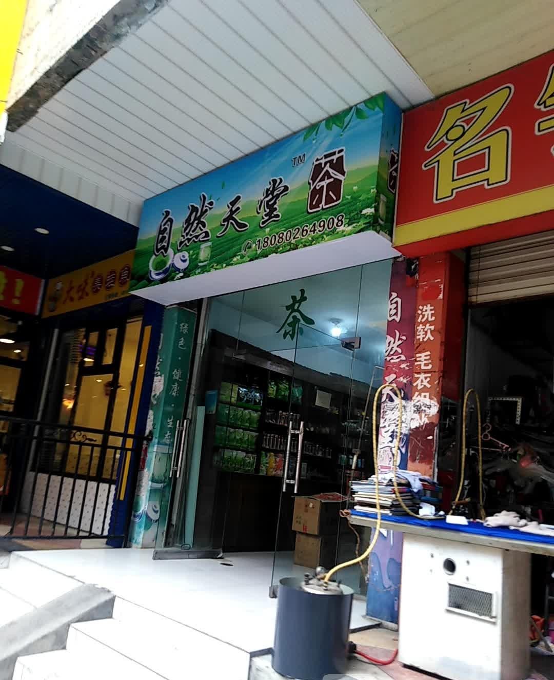 遂宁大味美蛙鱼头停店图片