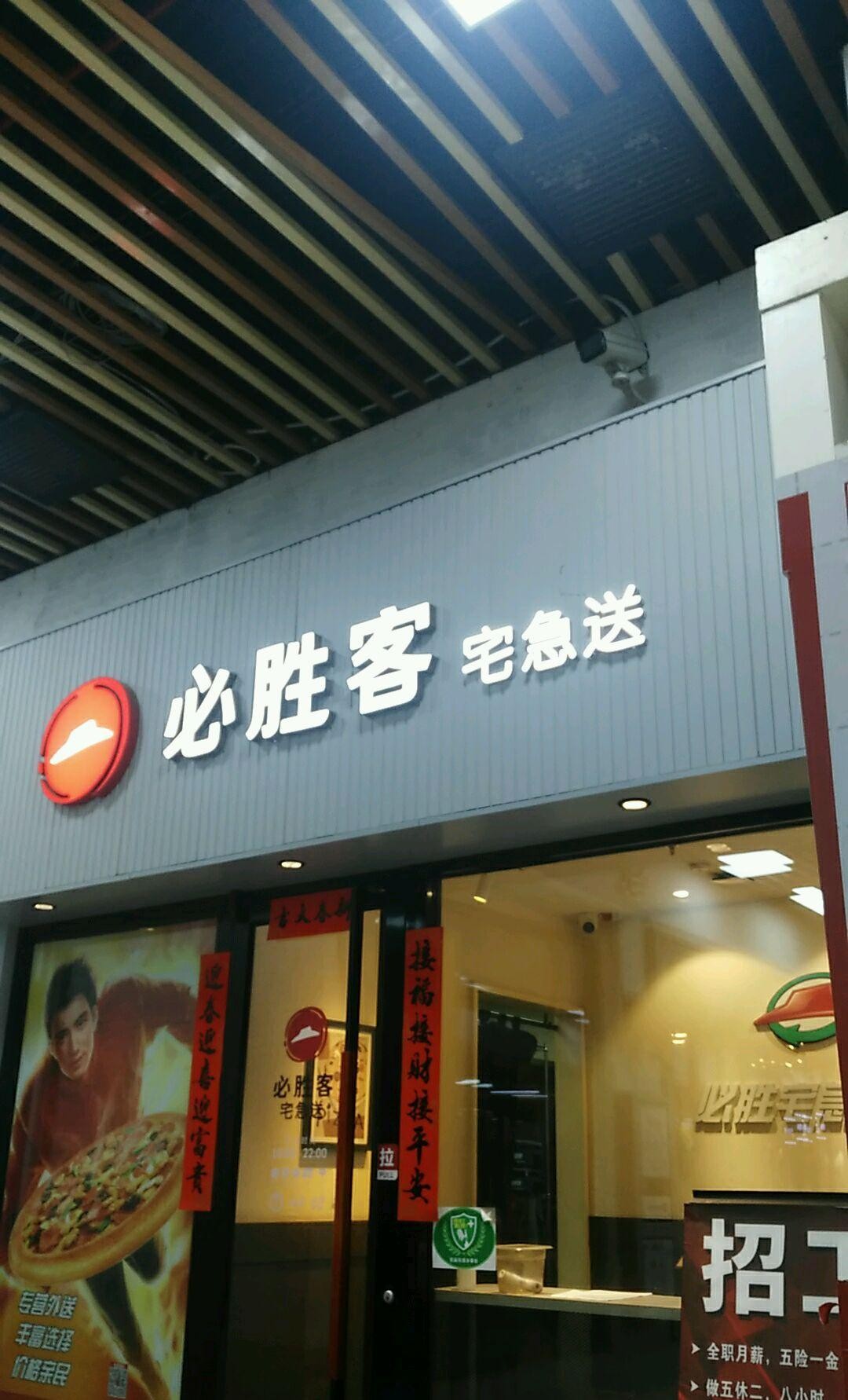 必胜客宅急送logo图片图片