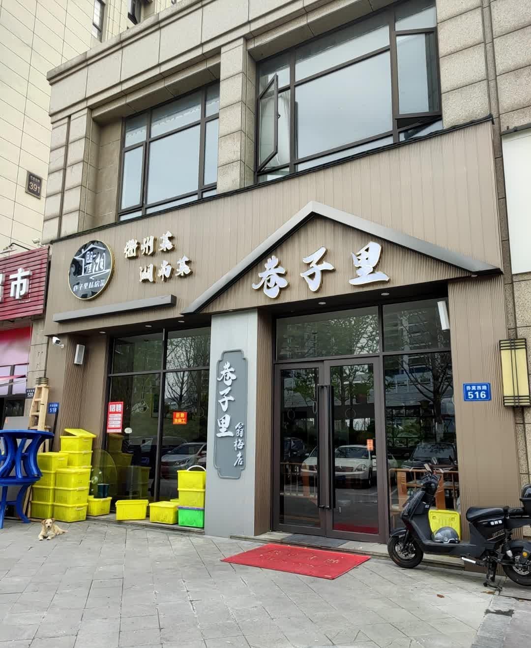 常熟巷子里餐厅图片