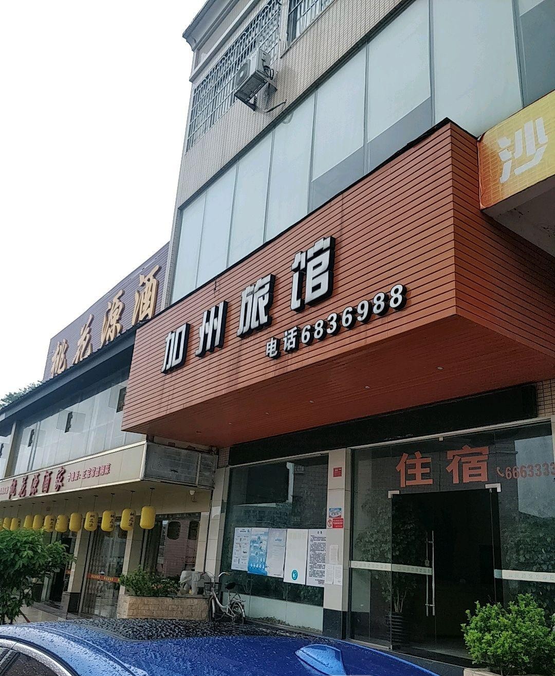 南京桃花源酒店图片