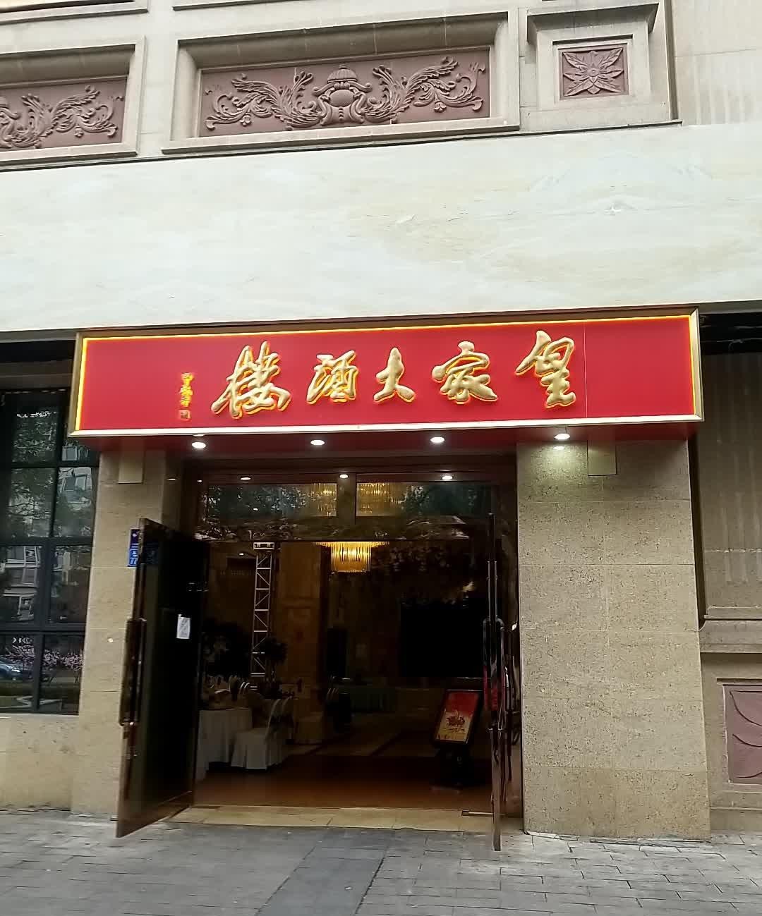 兴隆大酒店电话图片