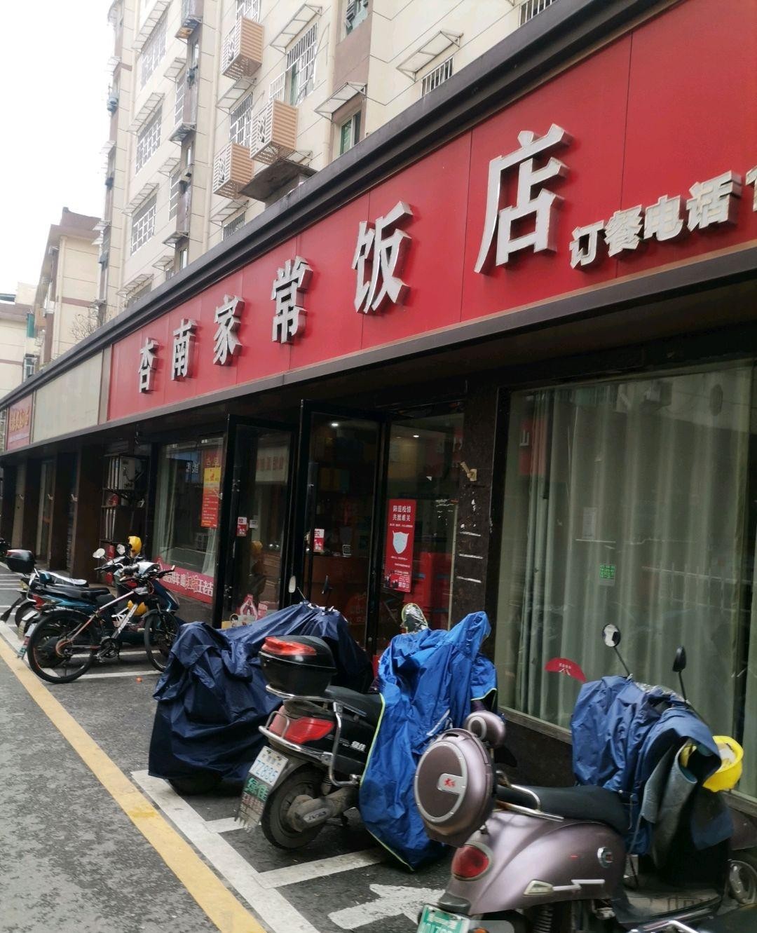 来来来,今天给大家推荐一家超地道的家常菜馆,就是杏南家常饭店啦.