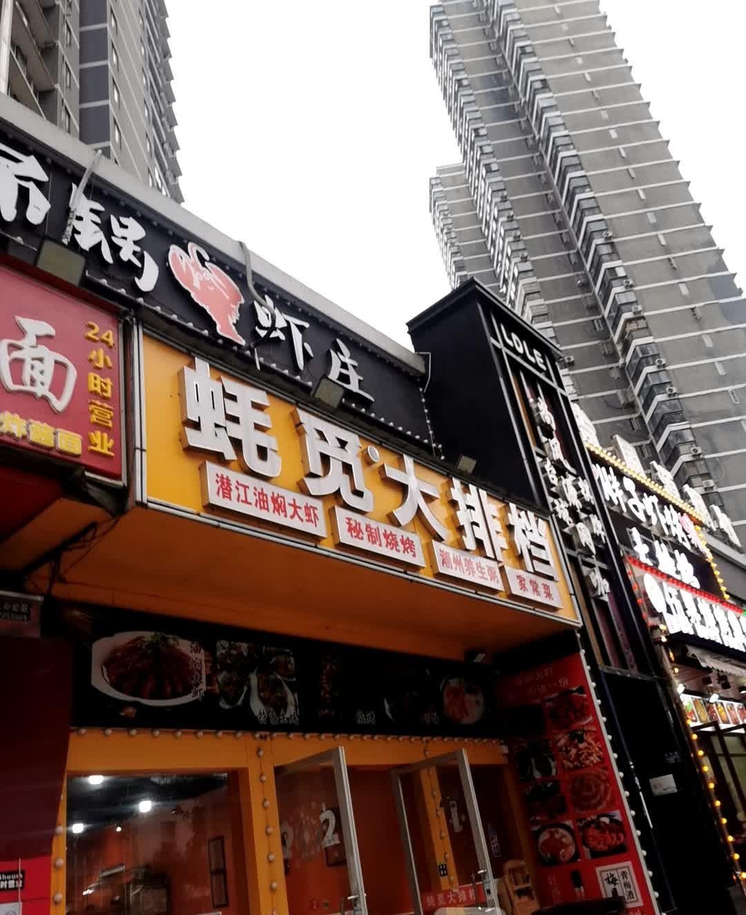 郭场鸡店面图片