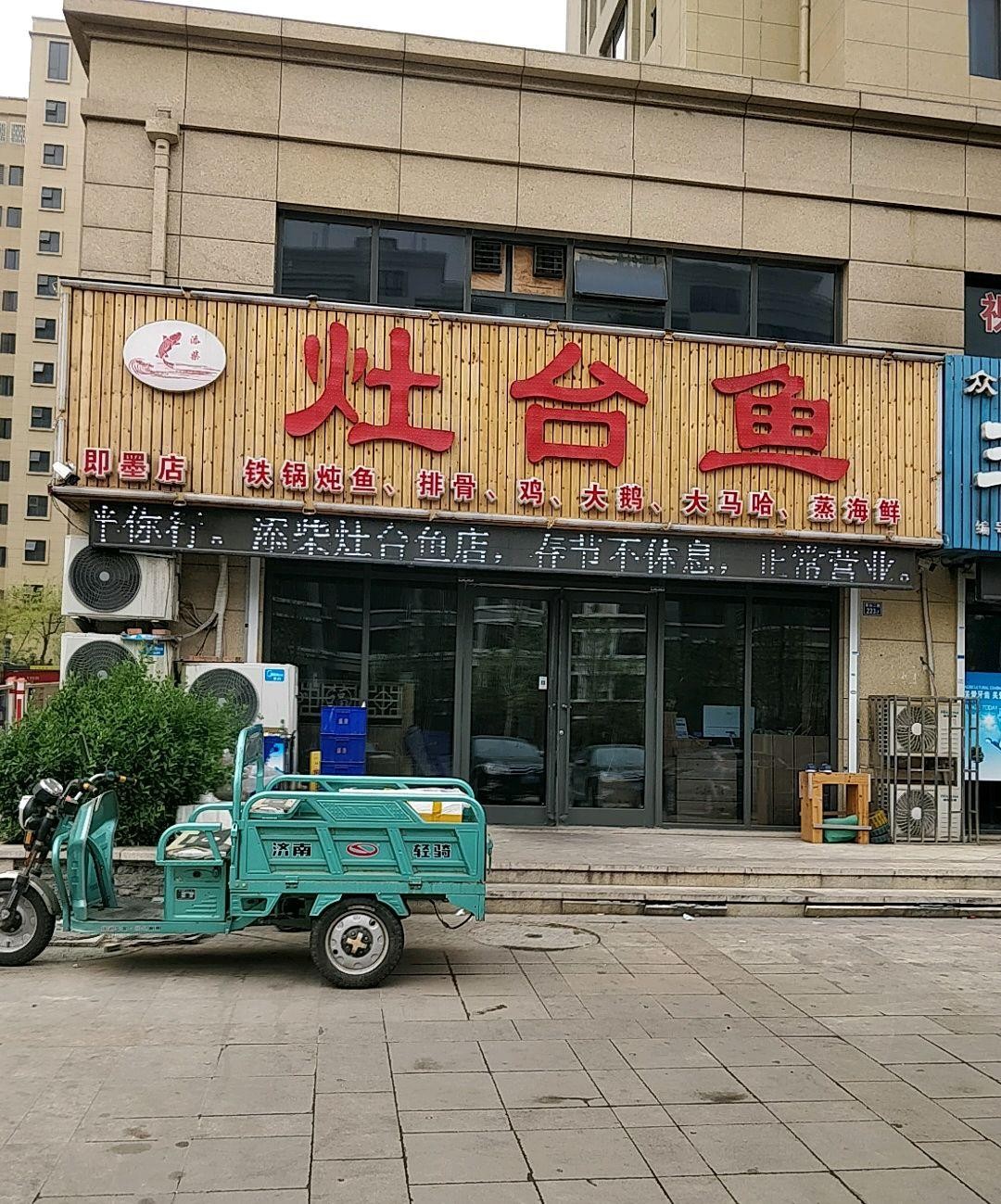 附近灶台鱼饭店图片