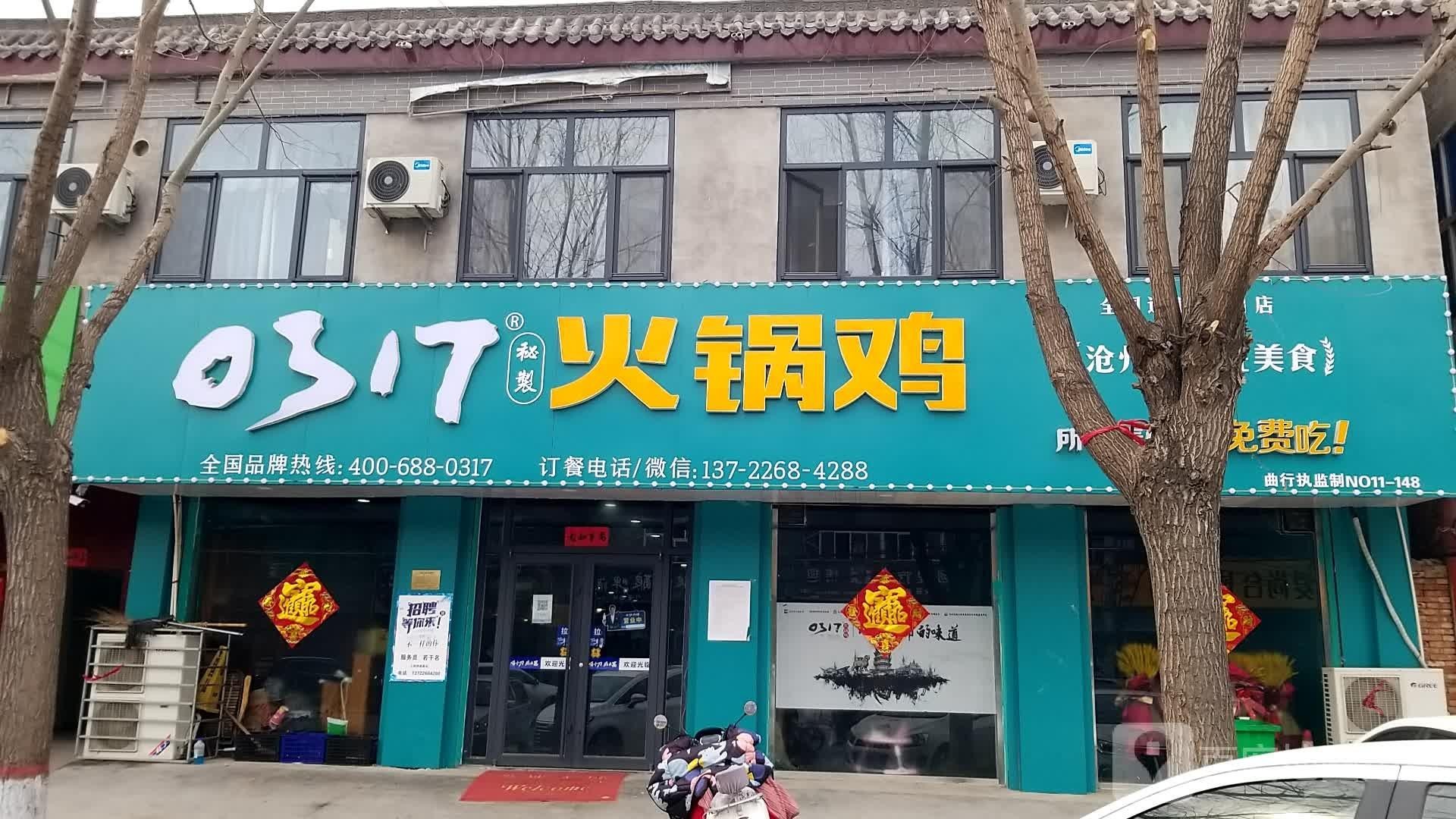 沧州火锅鸡0317总店图片