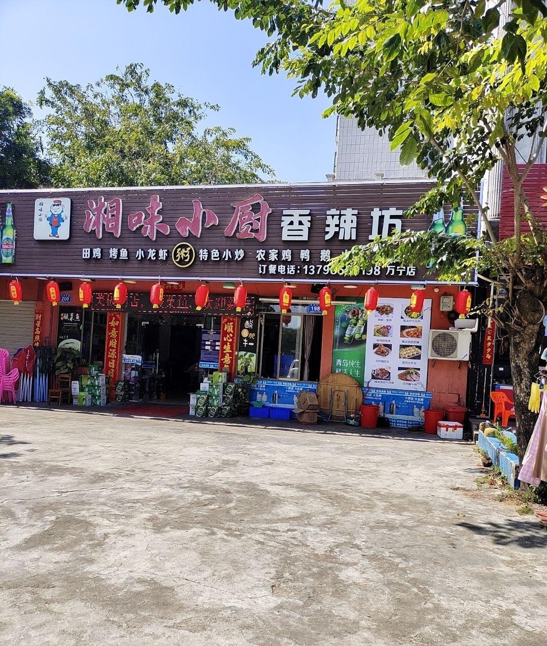 店名 湘味小厨香辣坊