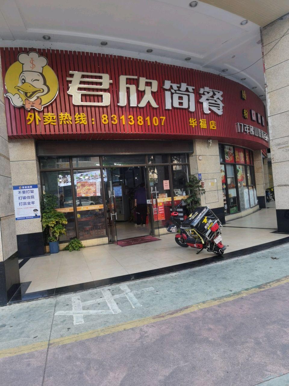 简餐店门头图片