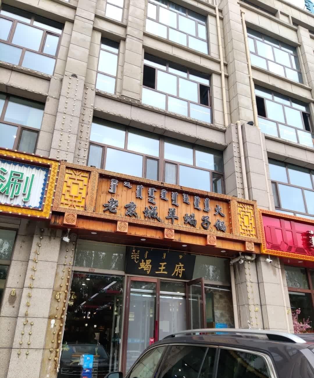 义县君御华庭图片