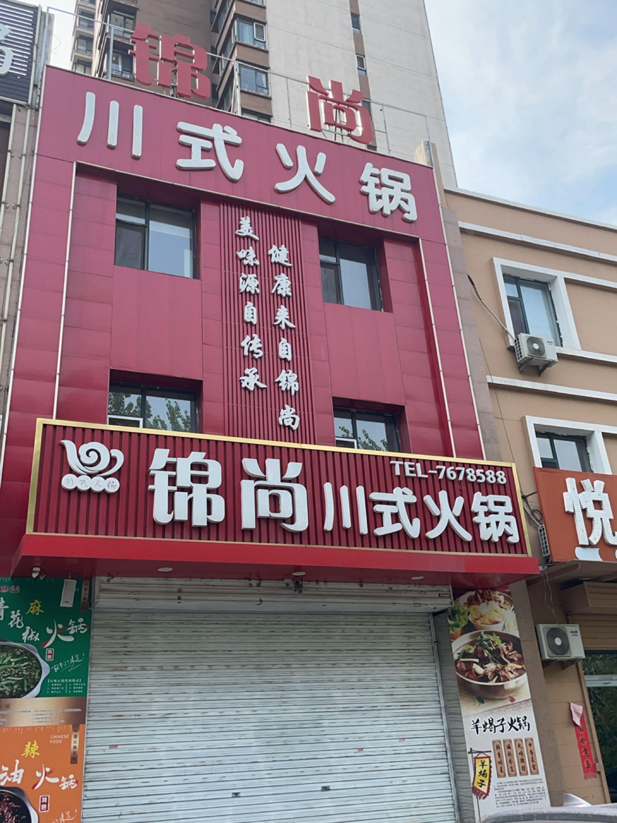 孝义特色饭店图片