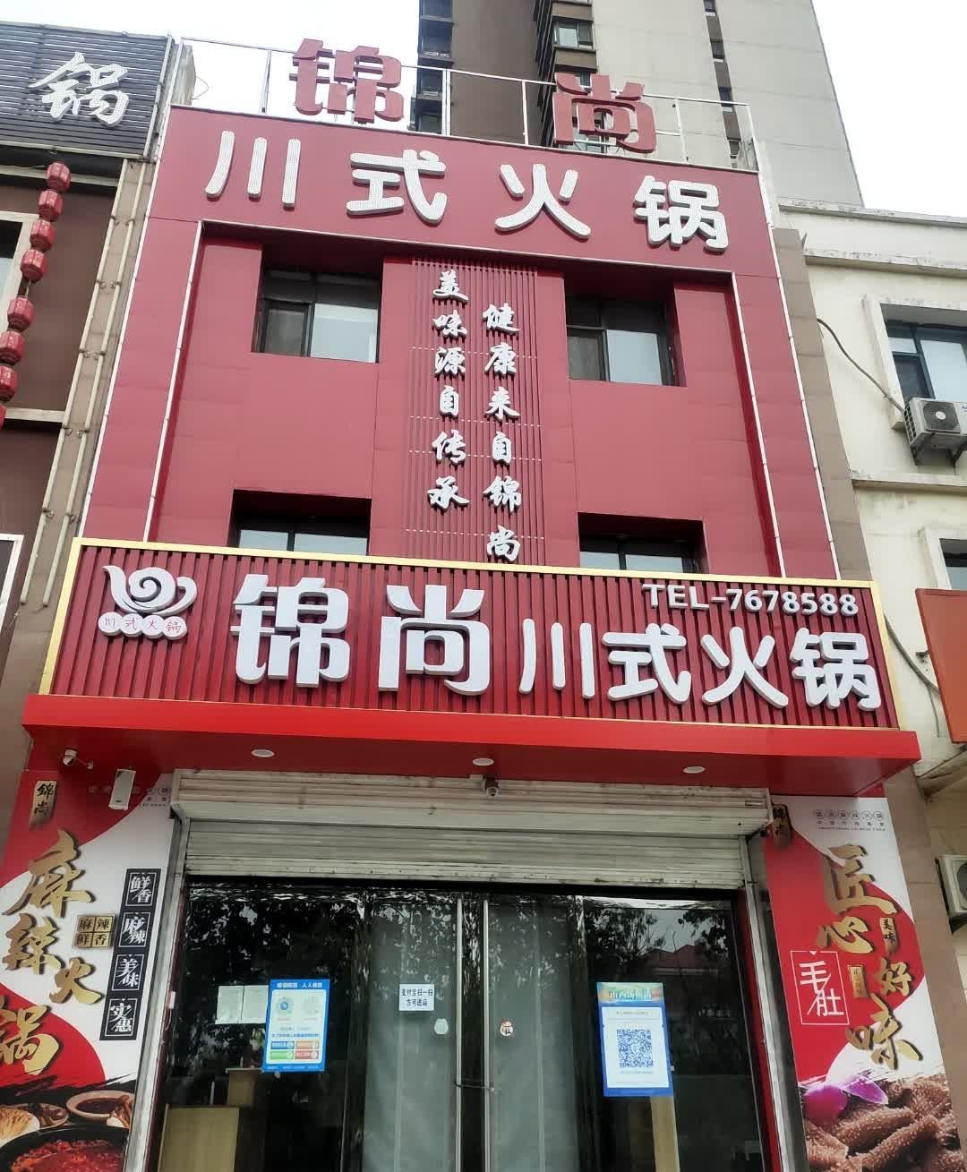 孝义特色饭店图片