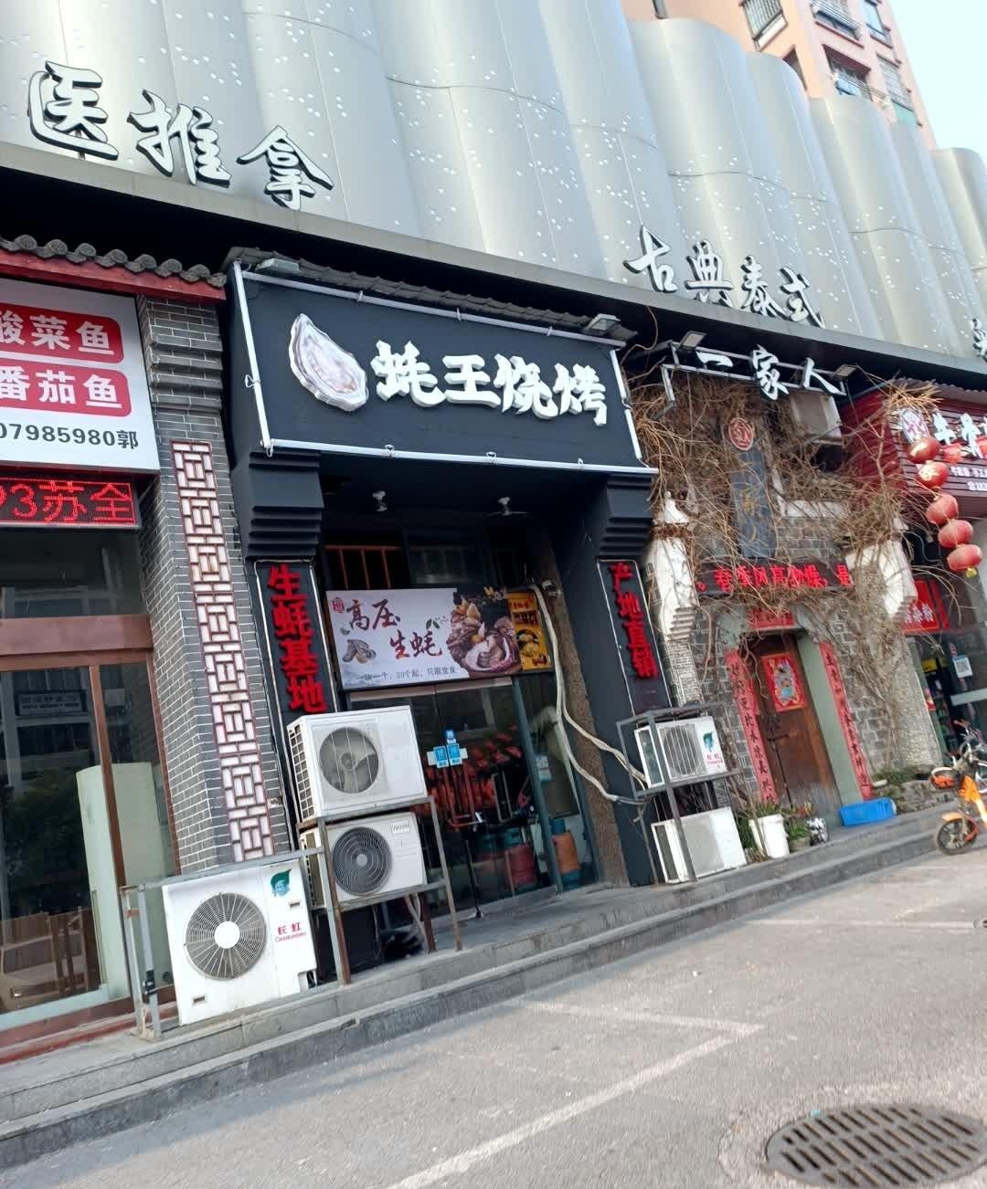 政二街生蚝扇贝王总店图片