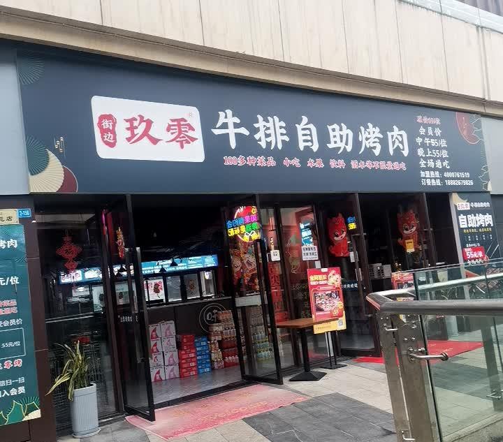 自助烤肉店附近图片