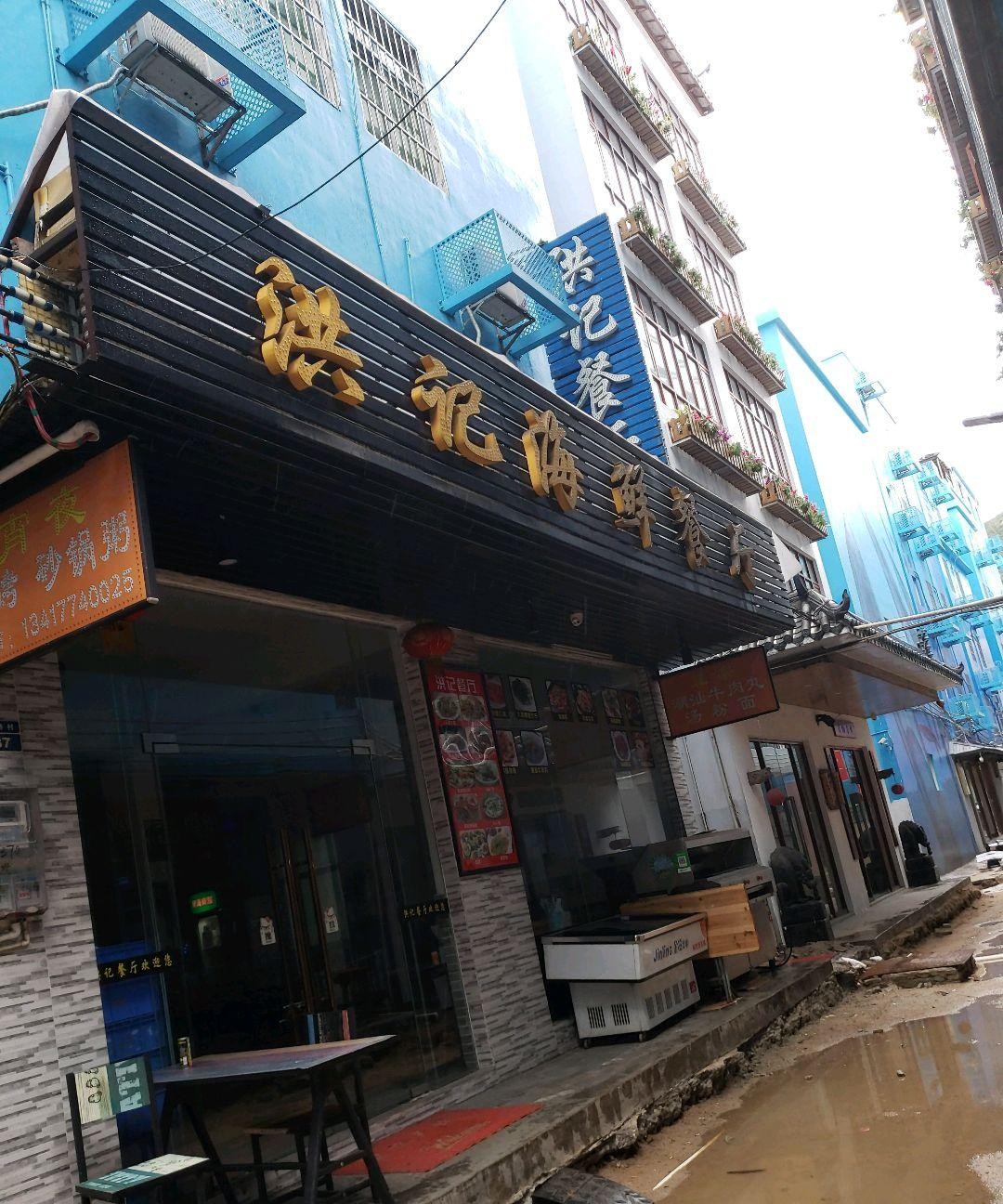 沈阳新洪记饭店铁西区图片